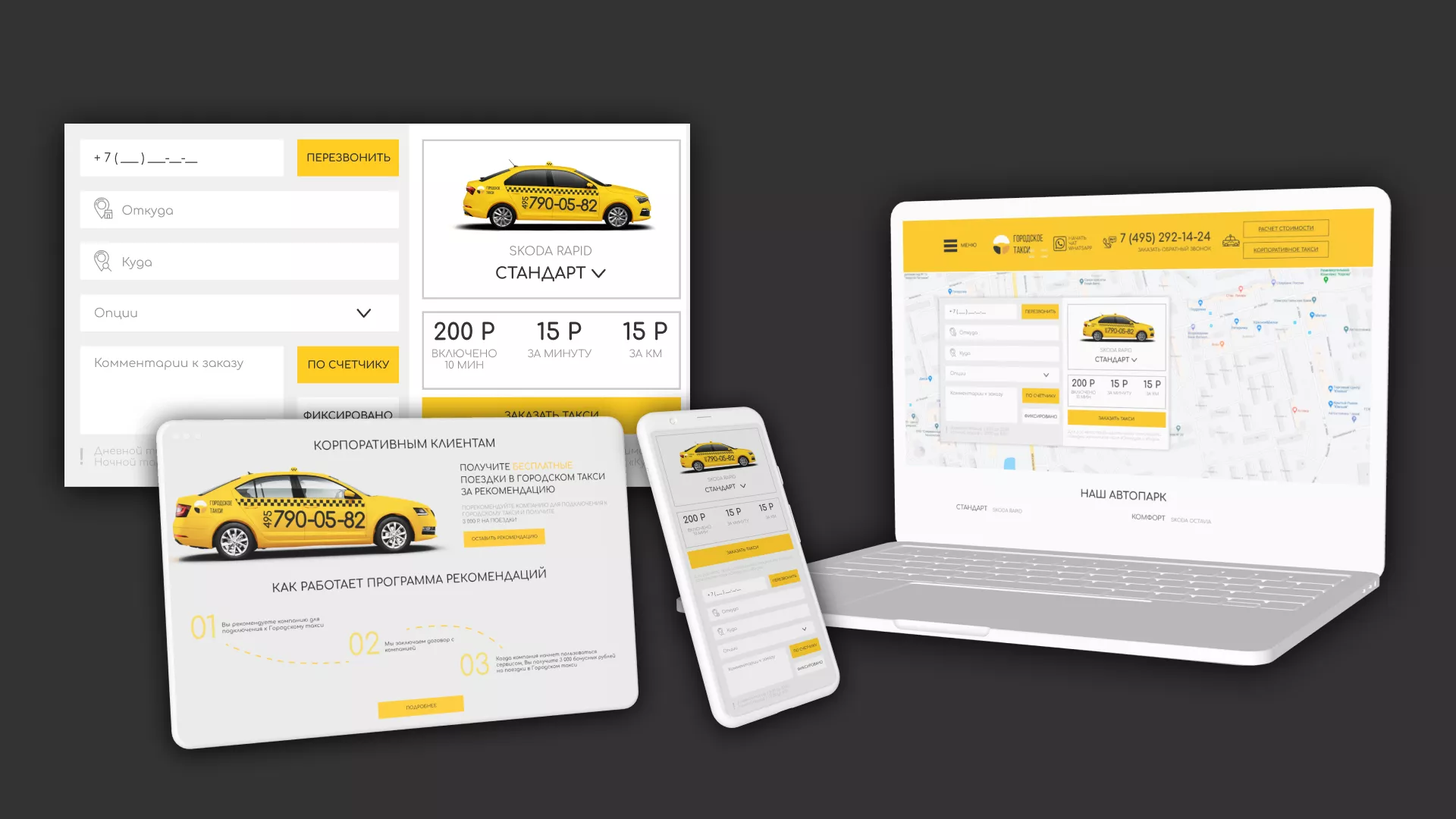 Разработка сайта службы «Городского такси» в Тюмени