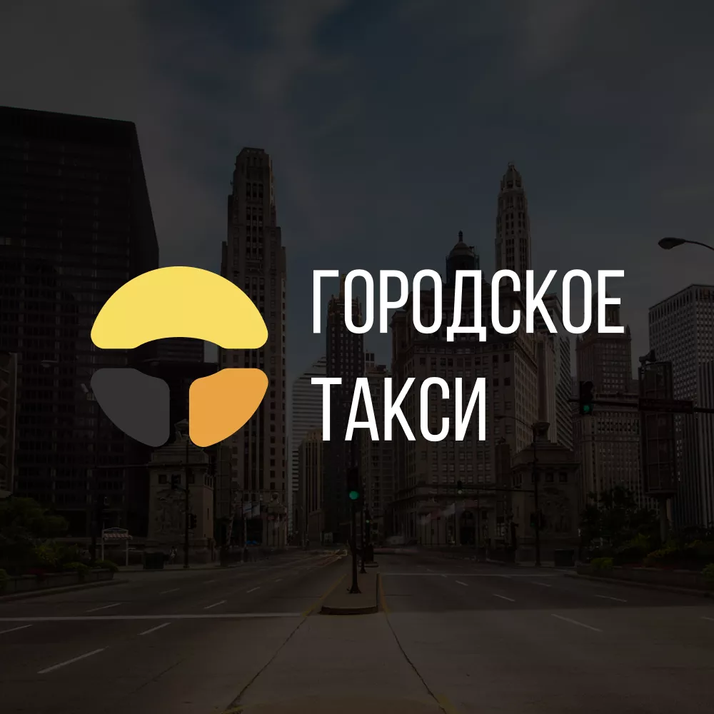 Разработка сайта службы «Городского такси» в Тюмени