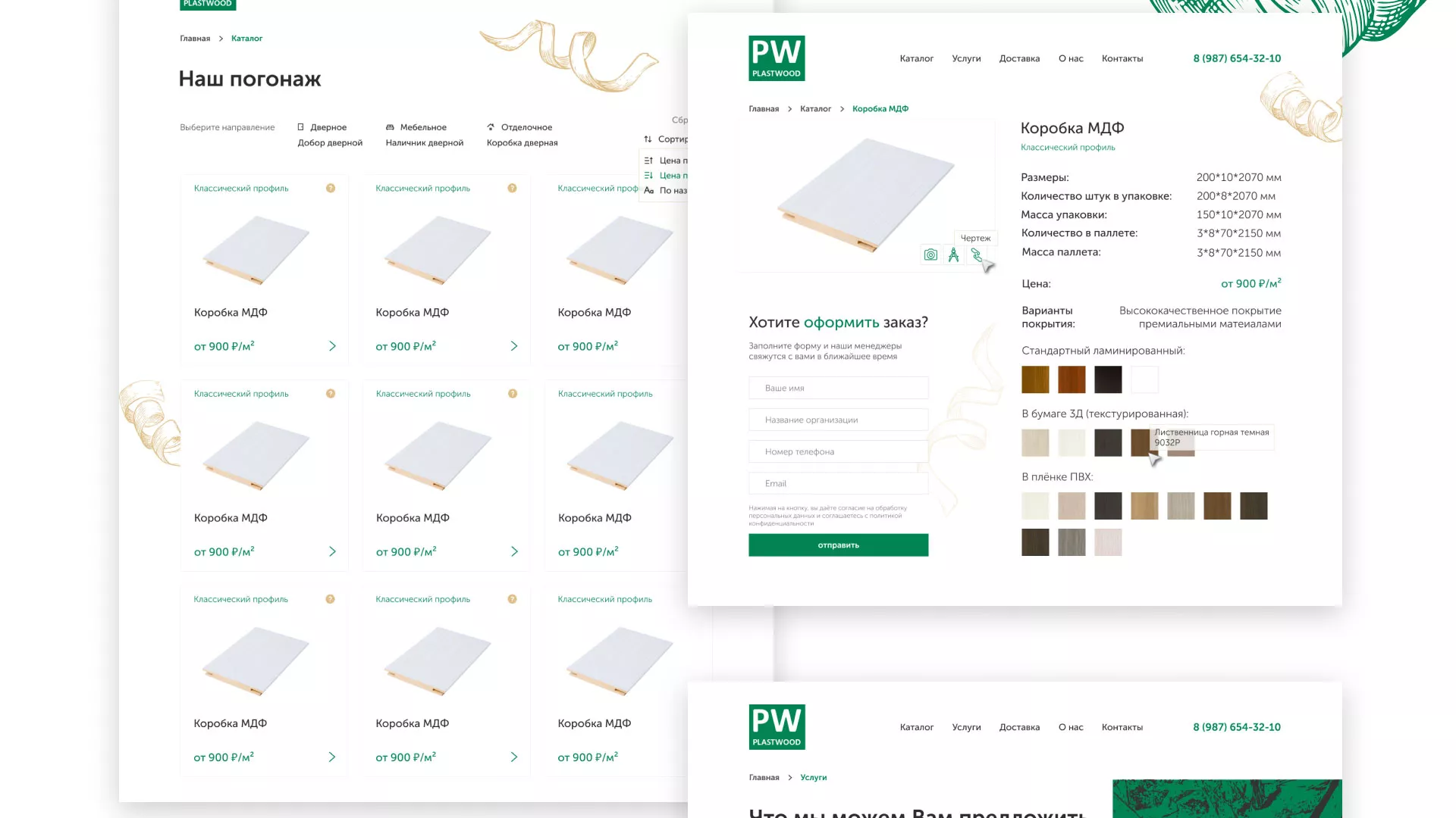 Разработка айдентики и сайта компании «Plastwood» в Тюмени