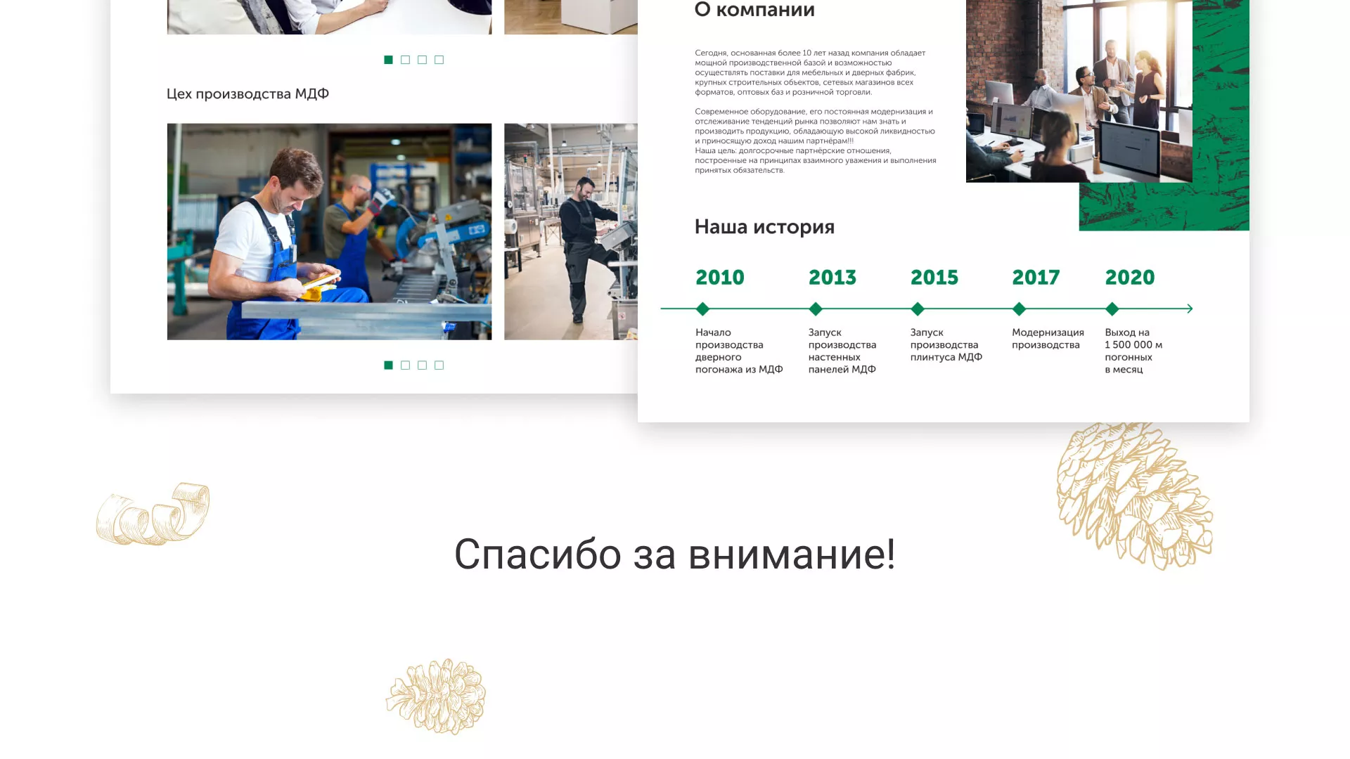 Разработка айдентики и сайта компании «Plastwood» в Тюмени