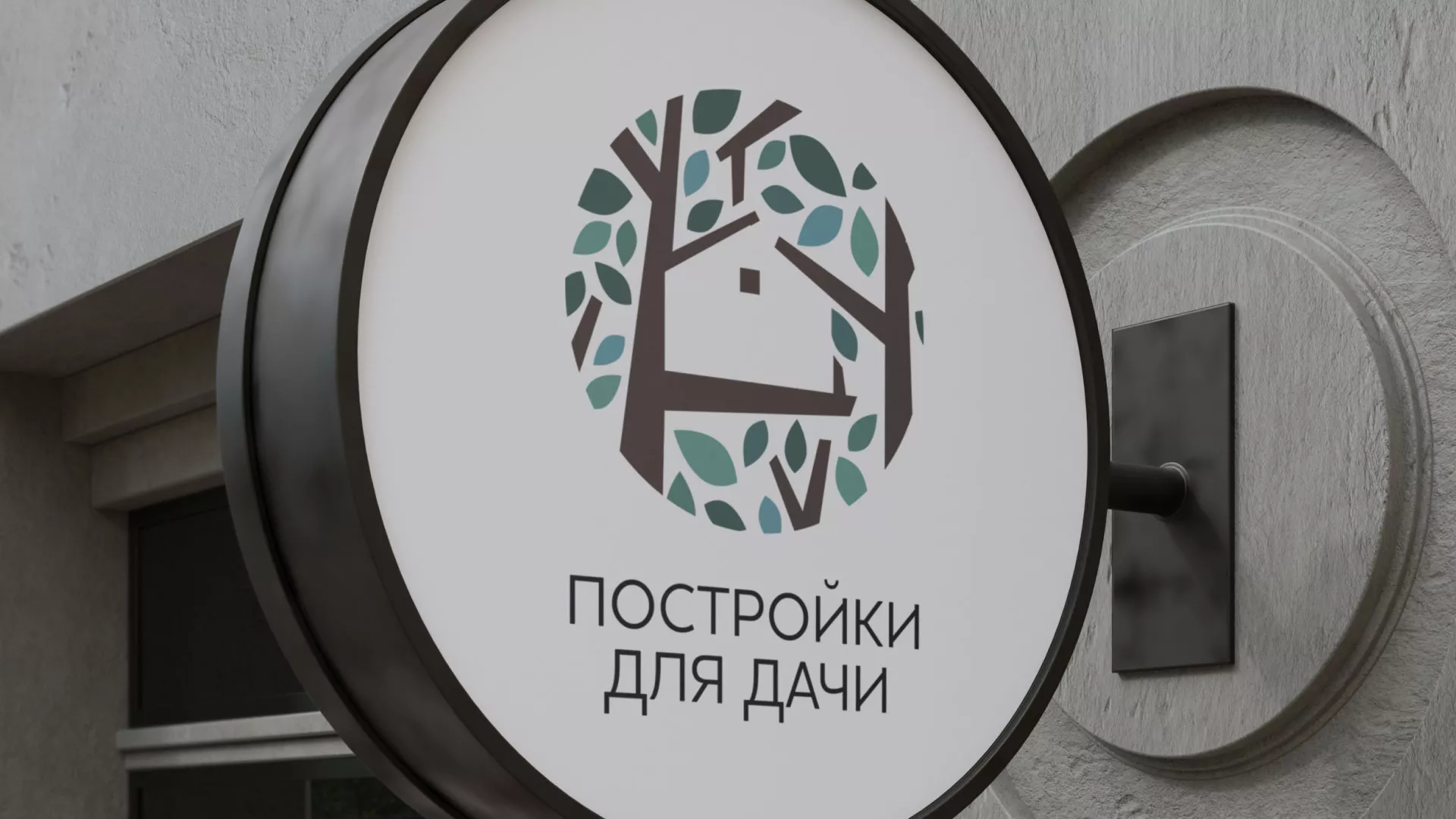 Создание логотипа компании «Постройки для дачи» в Тюмени
