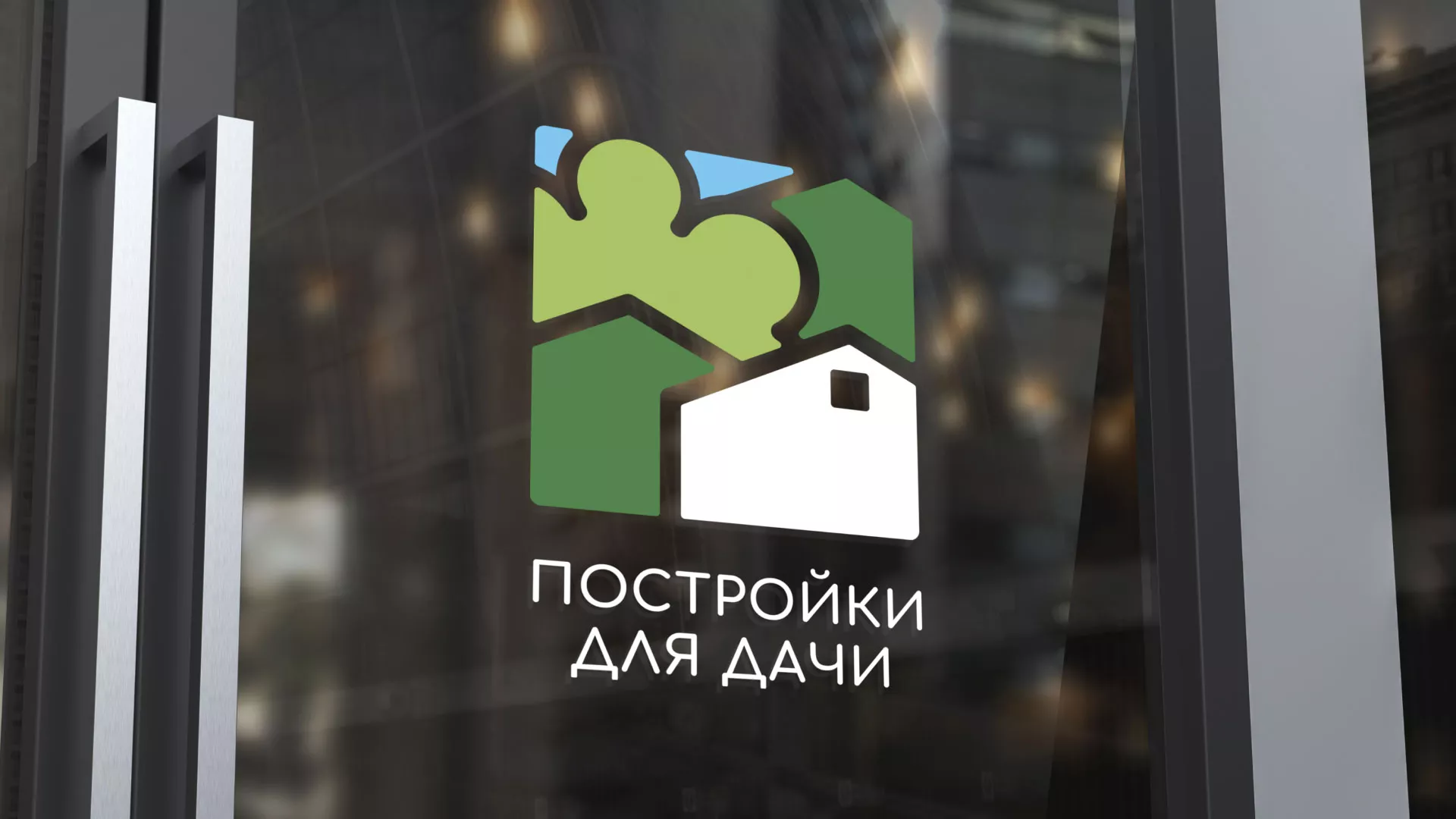 Разработка логотипа в Тюмени для компании «Постройки для дачи»