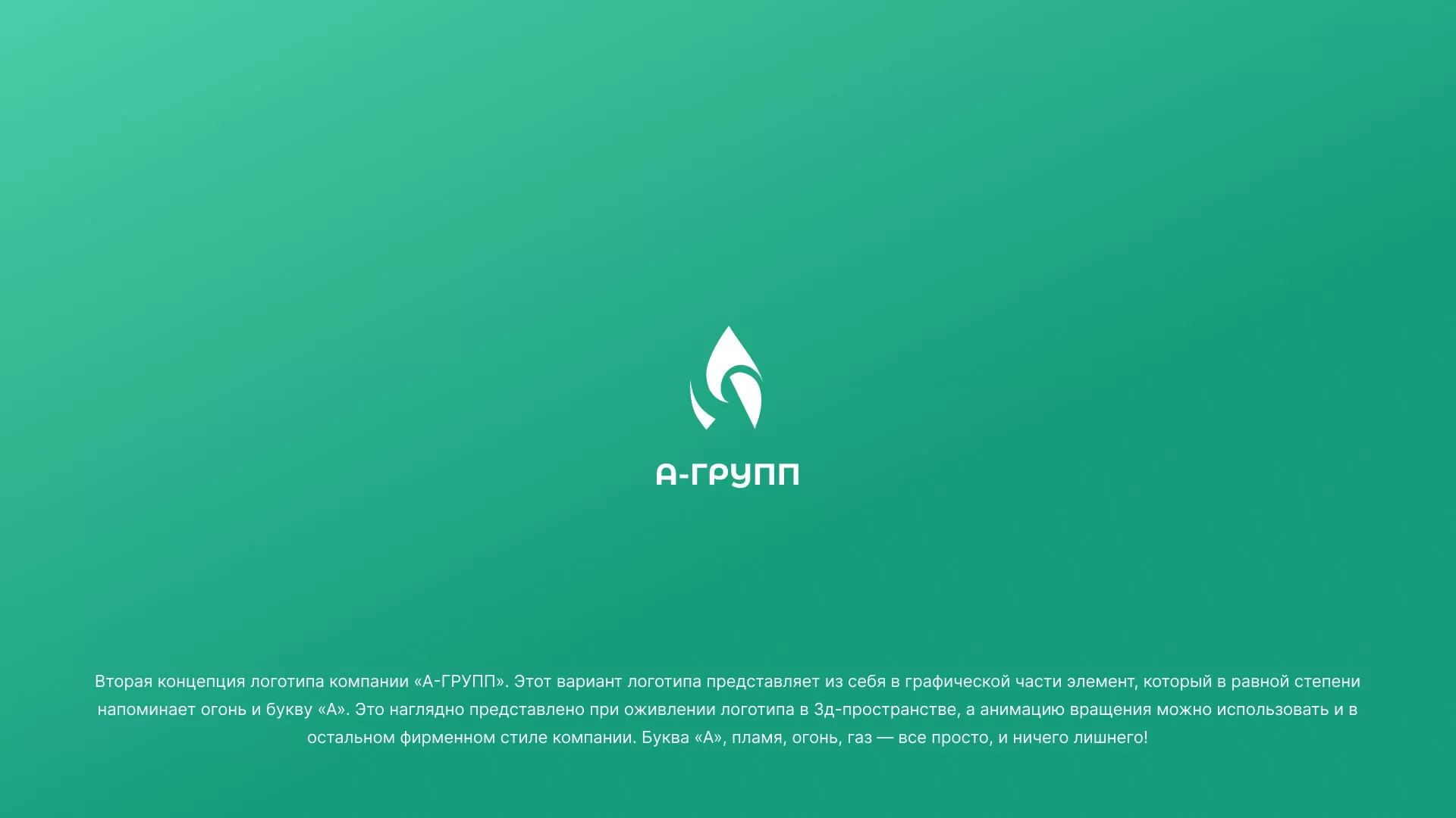 Создание логотипа в Тюмени для газовой компании