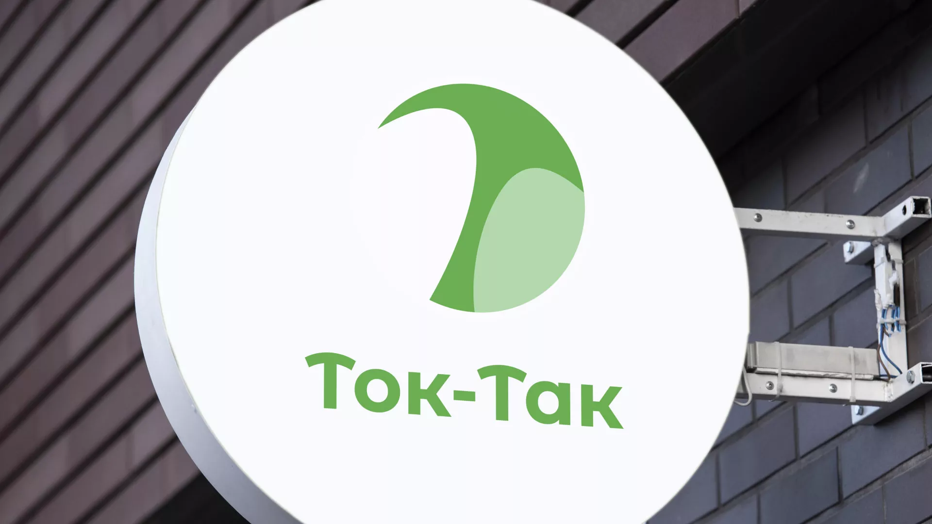 Разработка логотипа аутсорсинговой компании «Ток-Так» в Тюмени