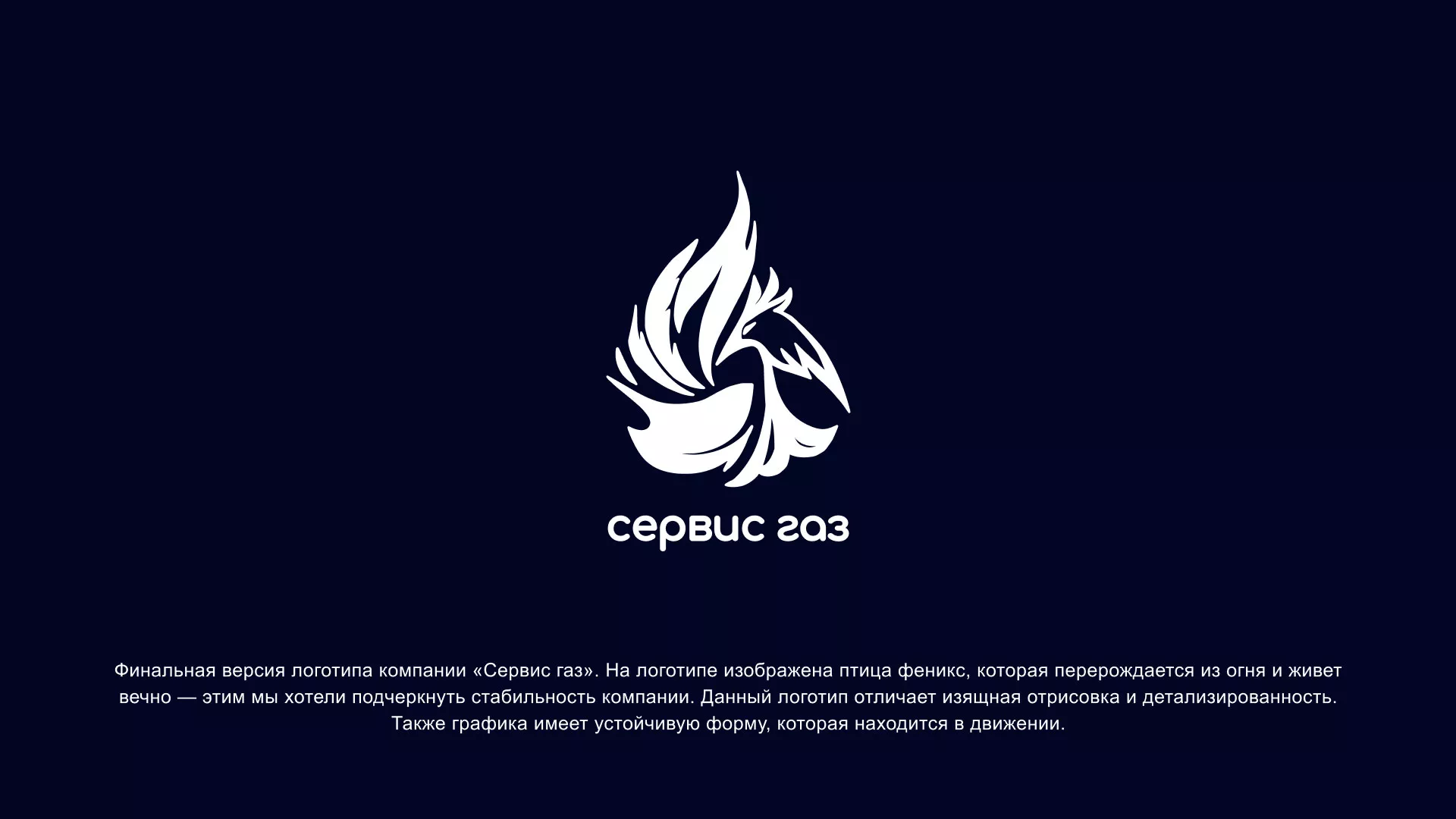 Создание логотипа «Сервис газ» в Тюмени