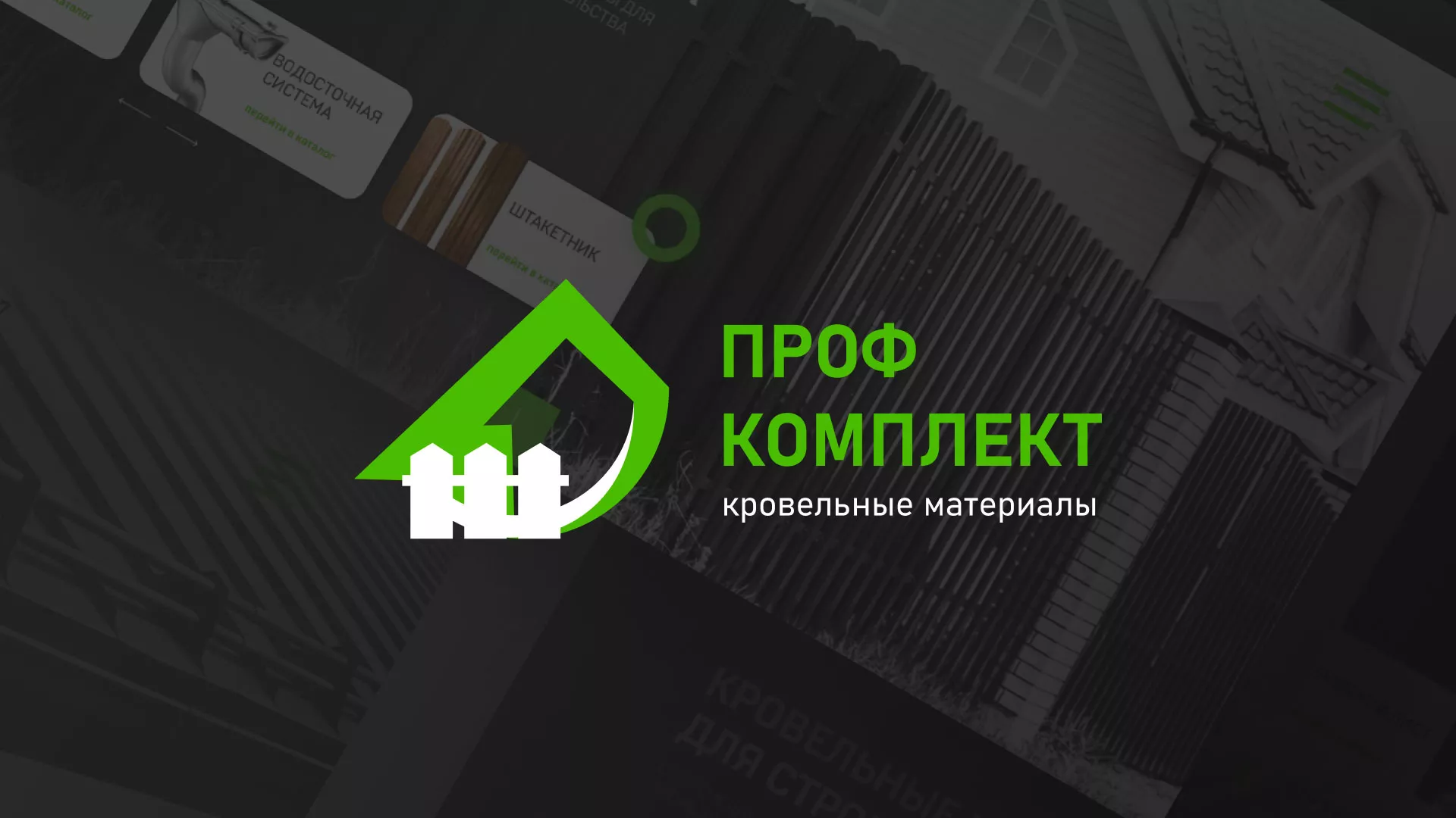 Создание сайта компании «Проф Комплект» в Тюмени