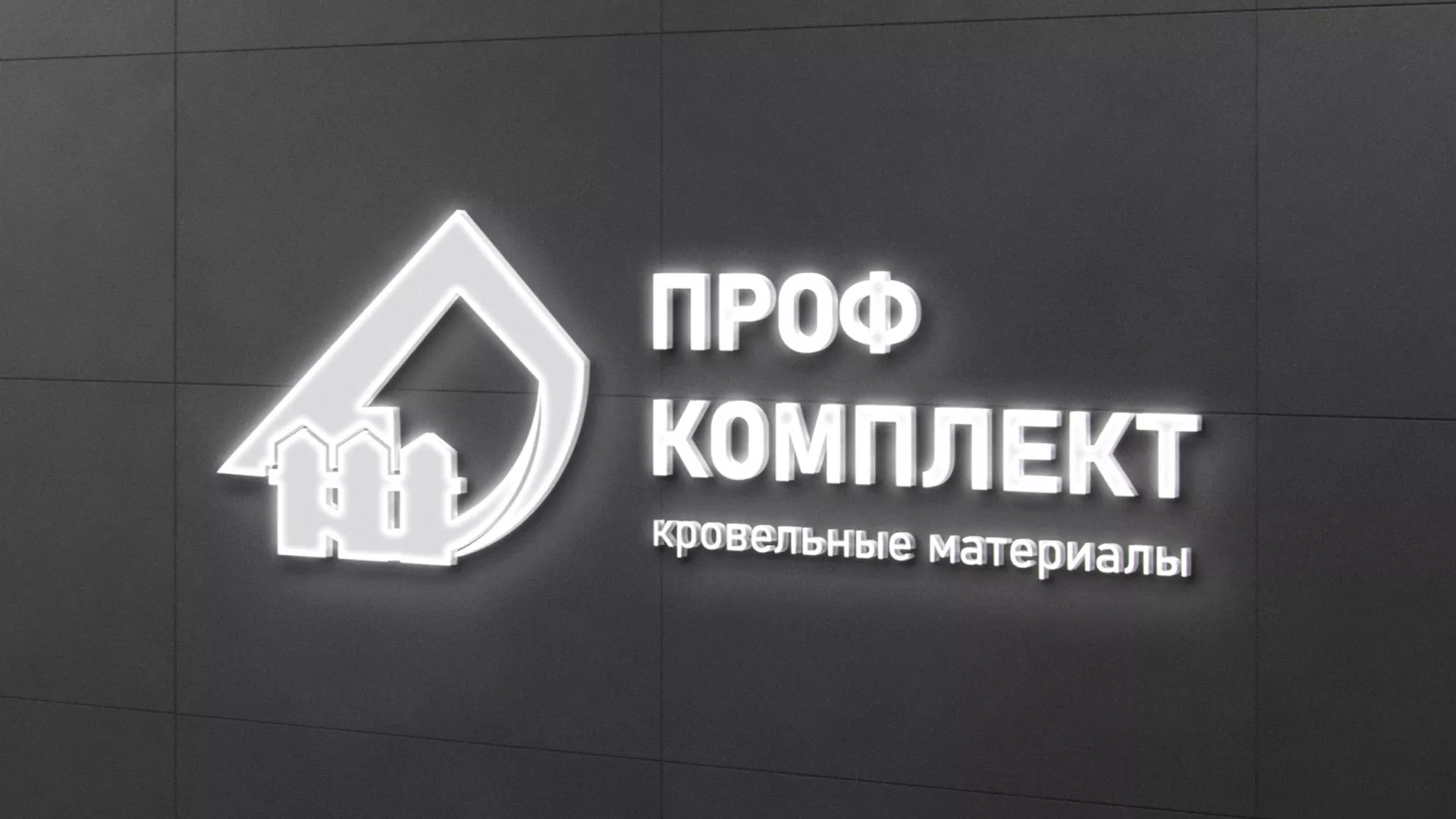 Разработка логотипа «Проф Комплект» в Тюмени