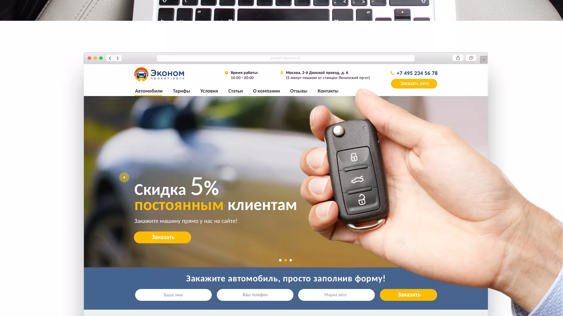 Разработка сайта для проката автомобилей в Тюмени