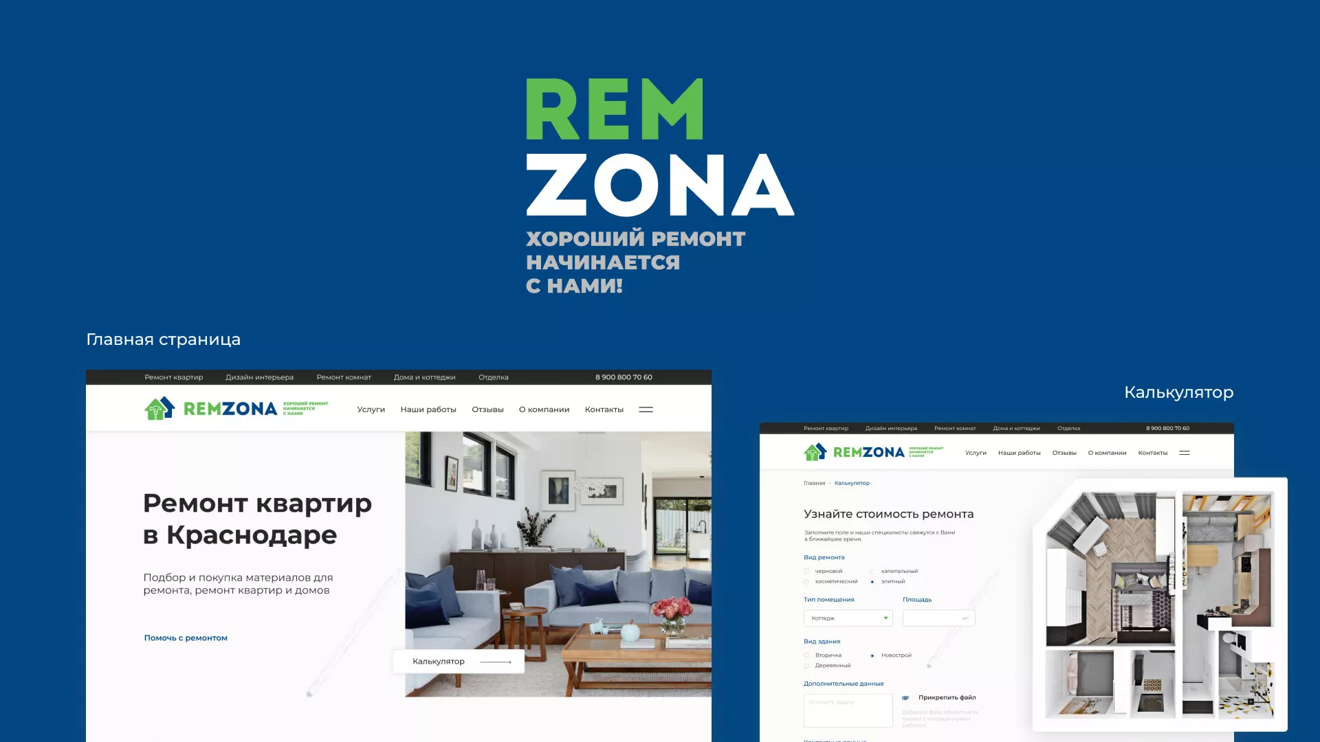 Разработка сайта компании «REMZONA» в Тюмени