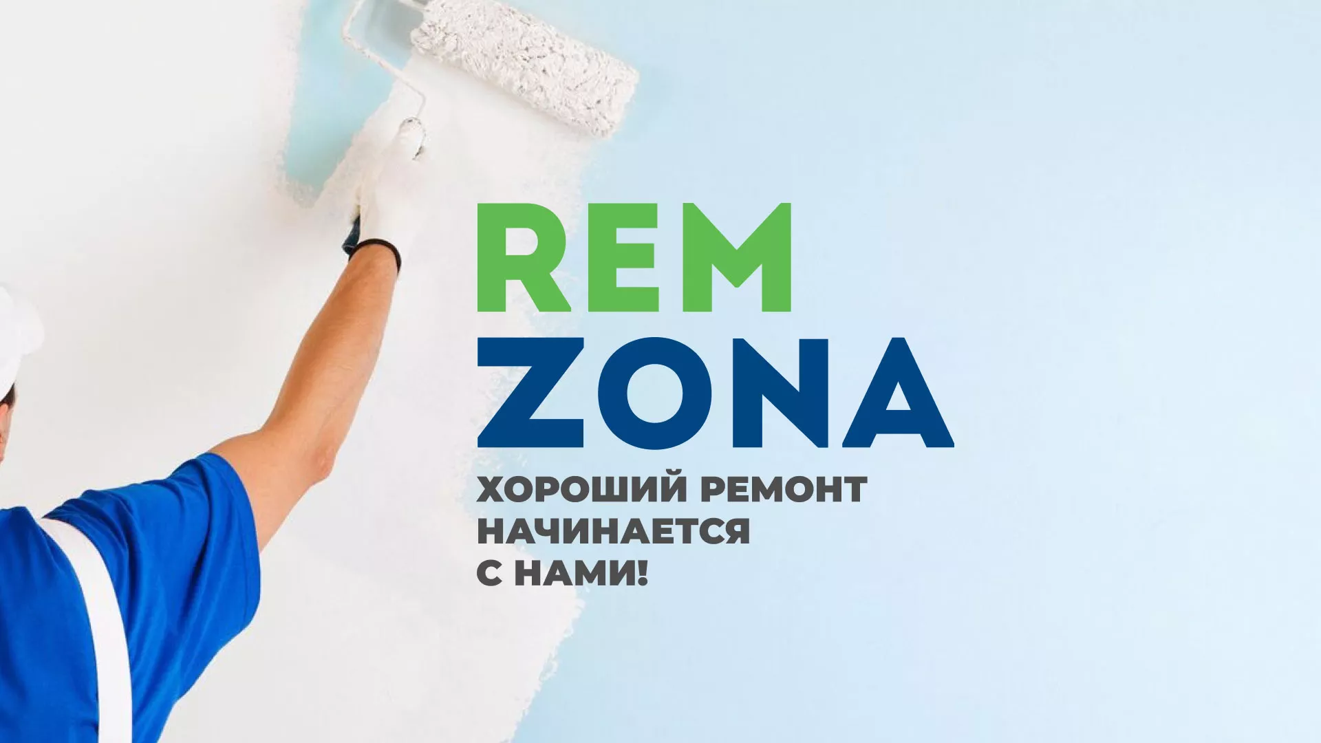 Разработка сайта компании «REMZONA» в Тюмени