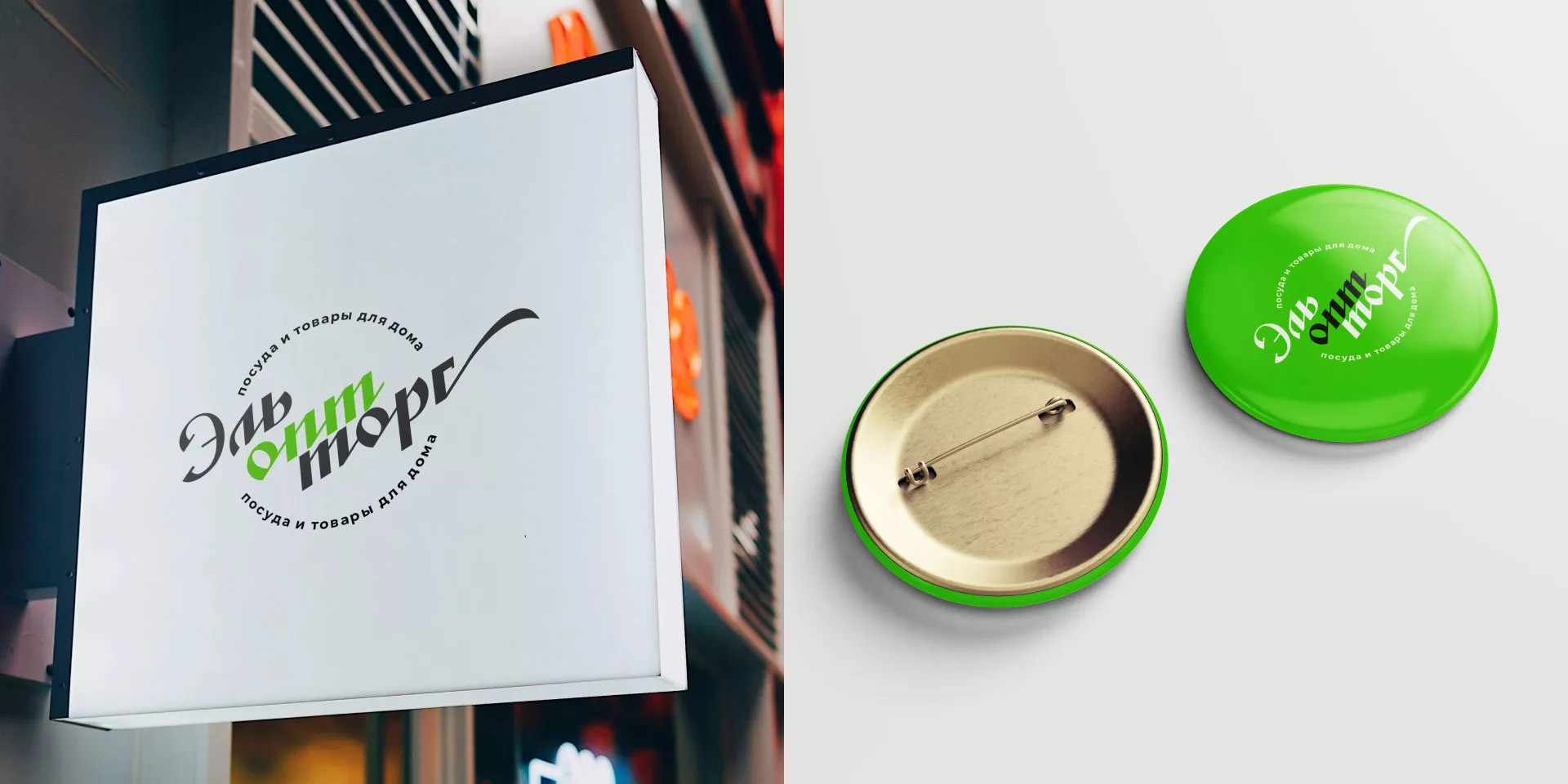 Разработка логотипа компании «ЭльОптТорг» в Тюмени