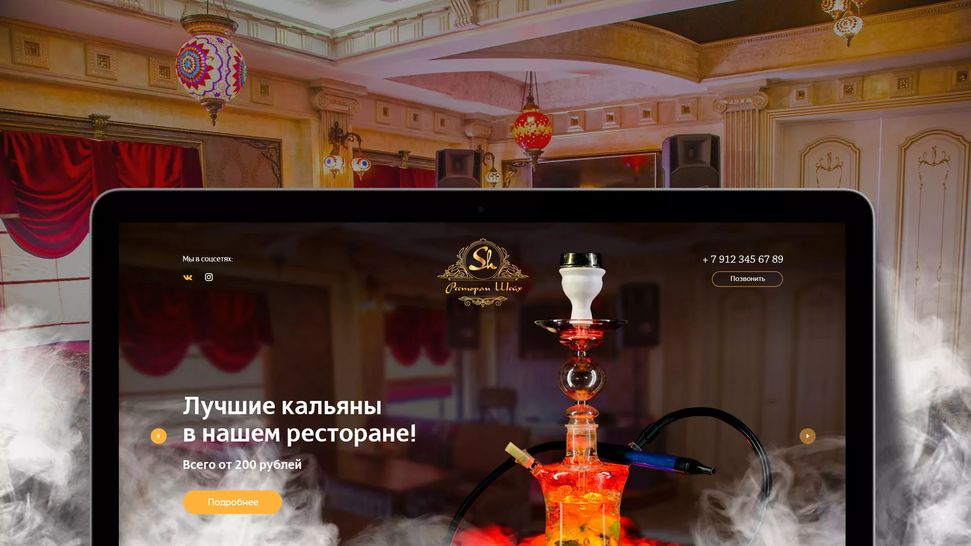 Разработка сайта для ресторана «Шейх» в Тюмени