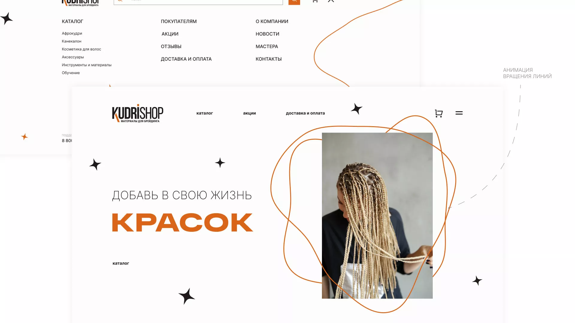 Создание интернет-магазина «КудриШоп» в Тюмени