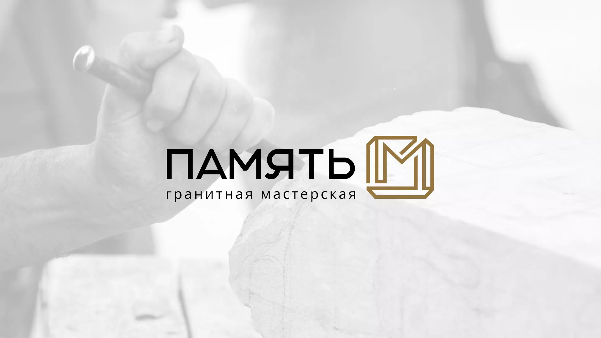 Разработка логотипа и сайта компании «Память-М» в Тюмени