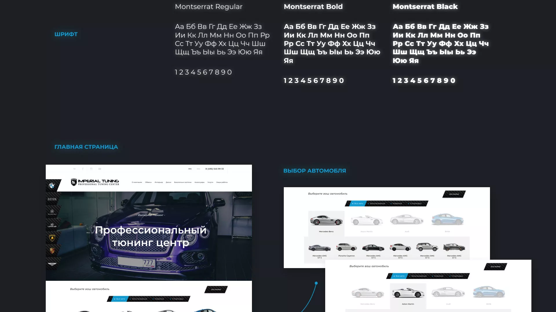 Создание сайта тюнинг-ателье «Imperial Tuning» в Тюмени