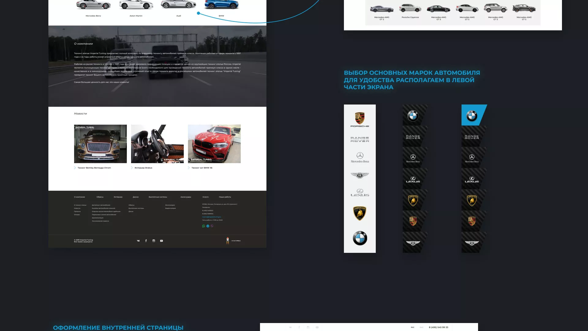 Создание сайта тюнинг-ателье «Imperial Tuning» в Тюмени
