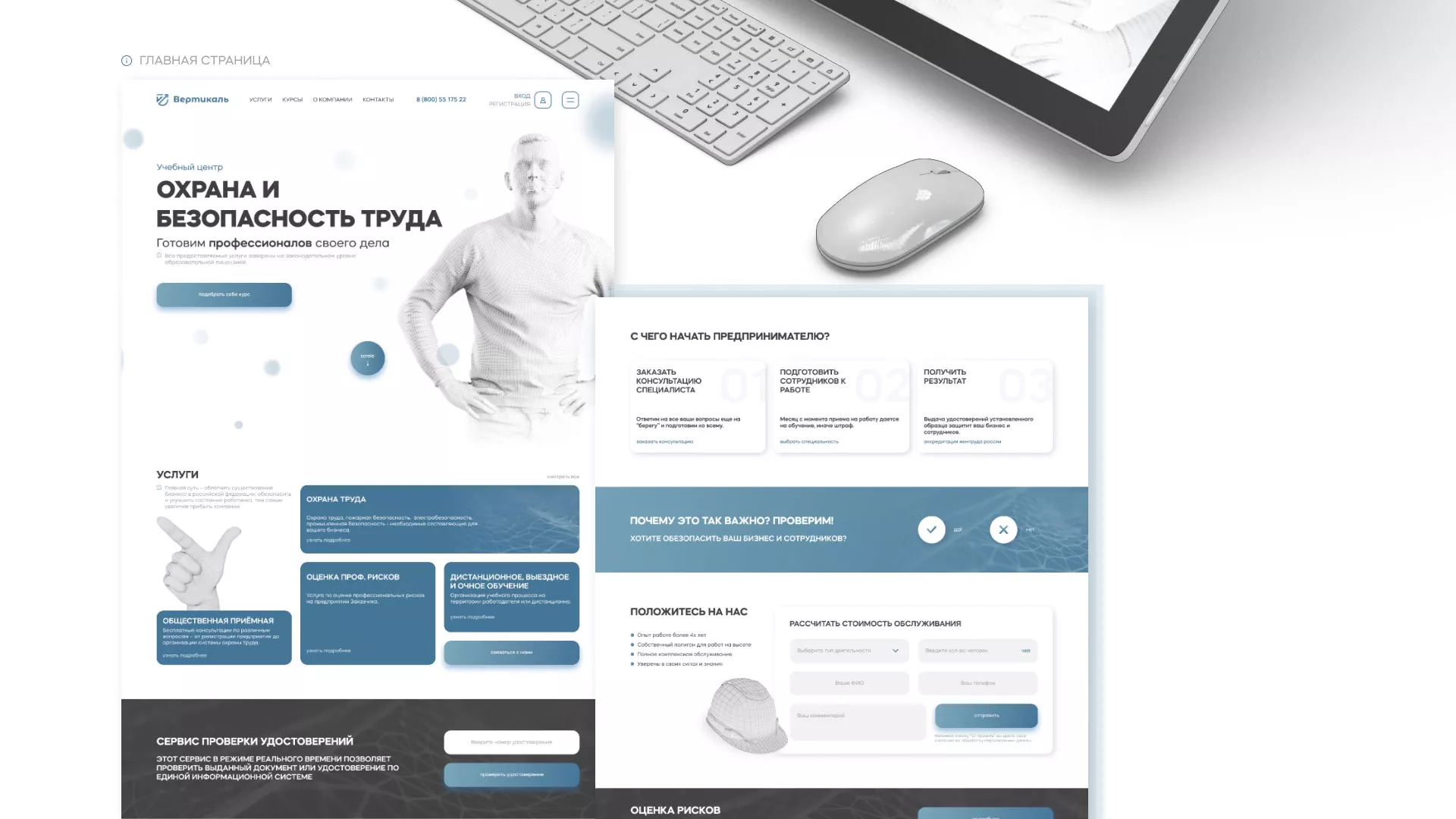 Создание сайта учебного центра «Вертикаль» в Тюмени