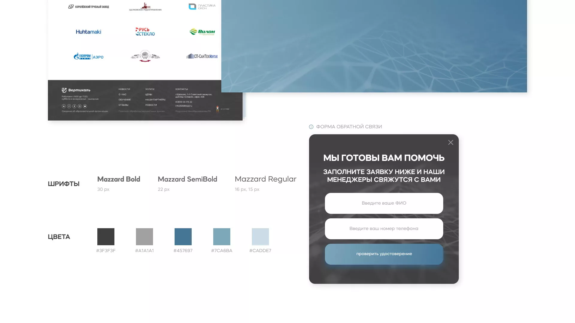 Создание сайта учебного центра «Вертикаль» в Тюмени
