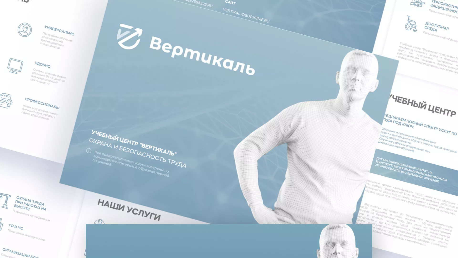 Разработка презентации для учебного центра «Вертикаль» в Тюмени