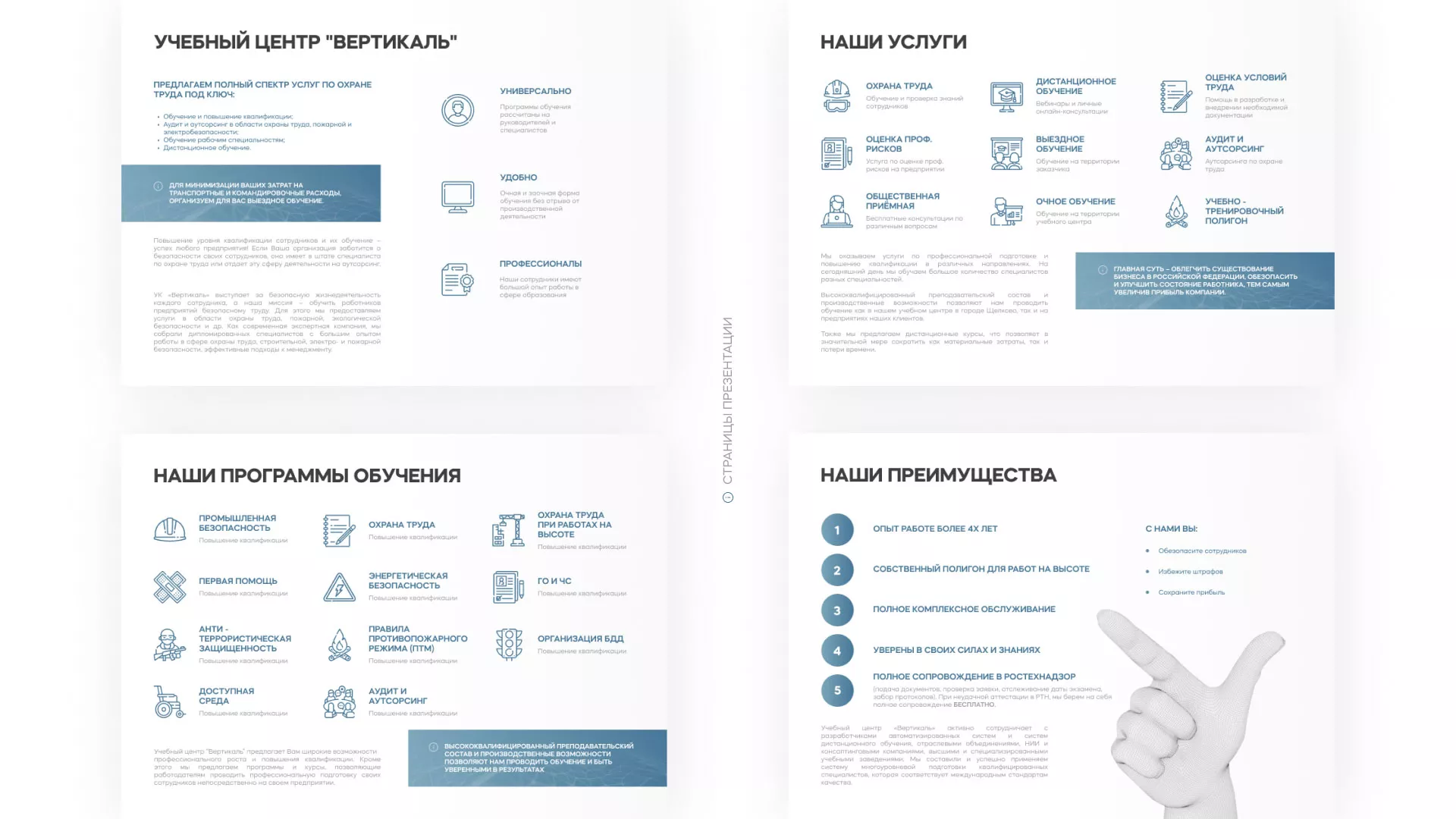 Разработка презентации для учебного центра «Вертикаль» в Тюмени