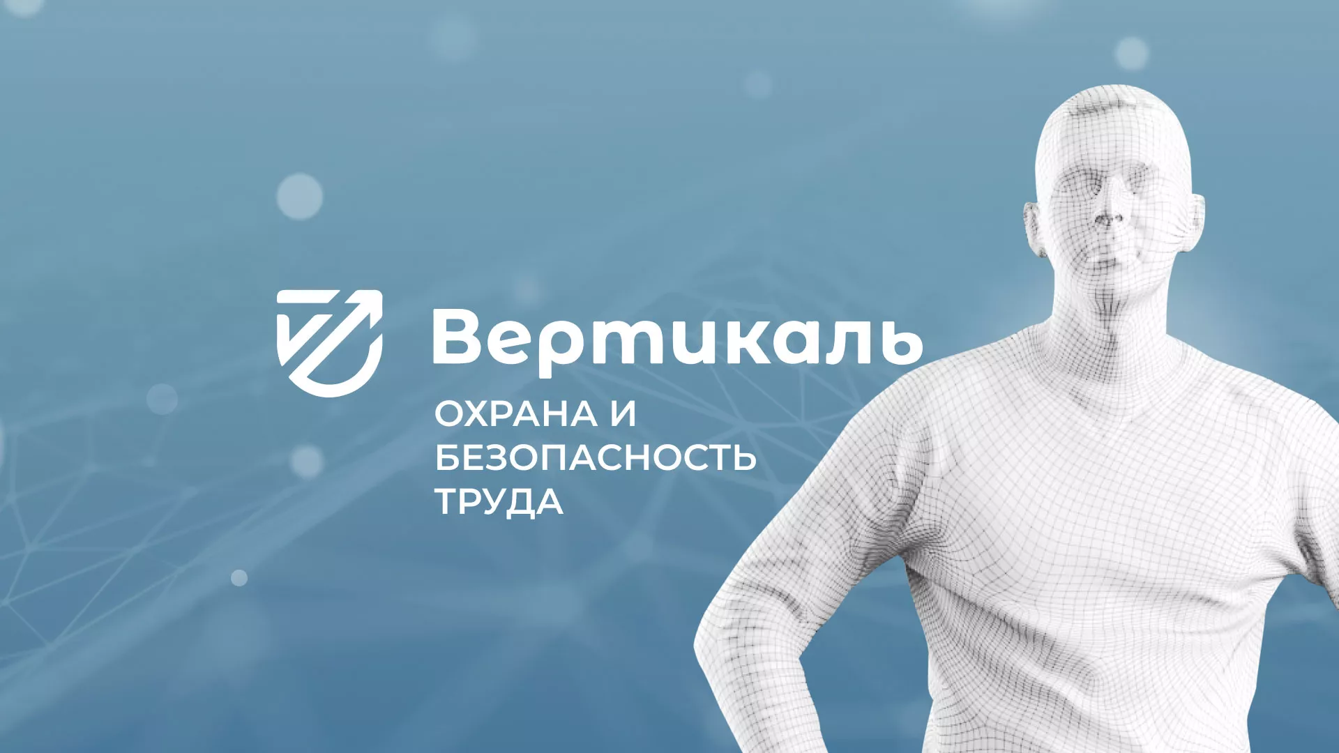 Разработка презентации для учебного центра «Вертикаль» в Тюмени