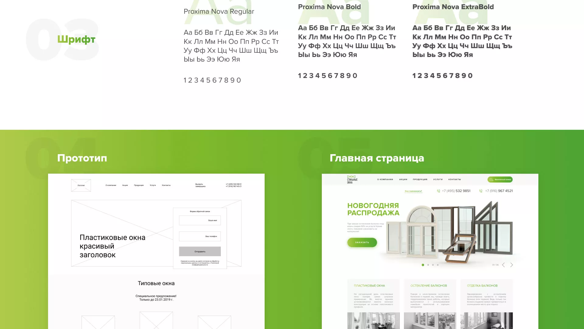 Разработка сайта по продаже пластиковых окон «Стильные окна» в Тюмени