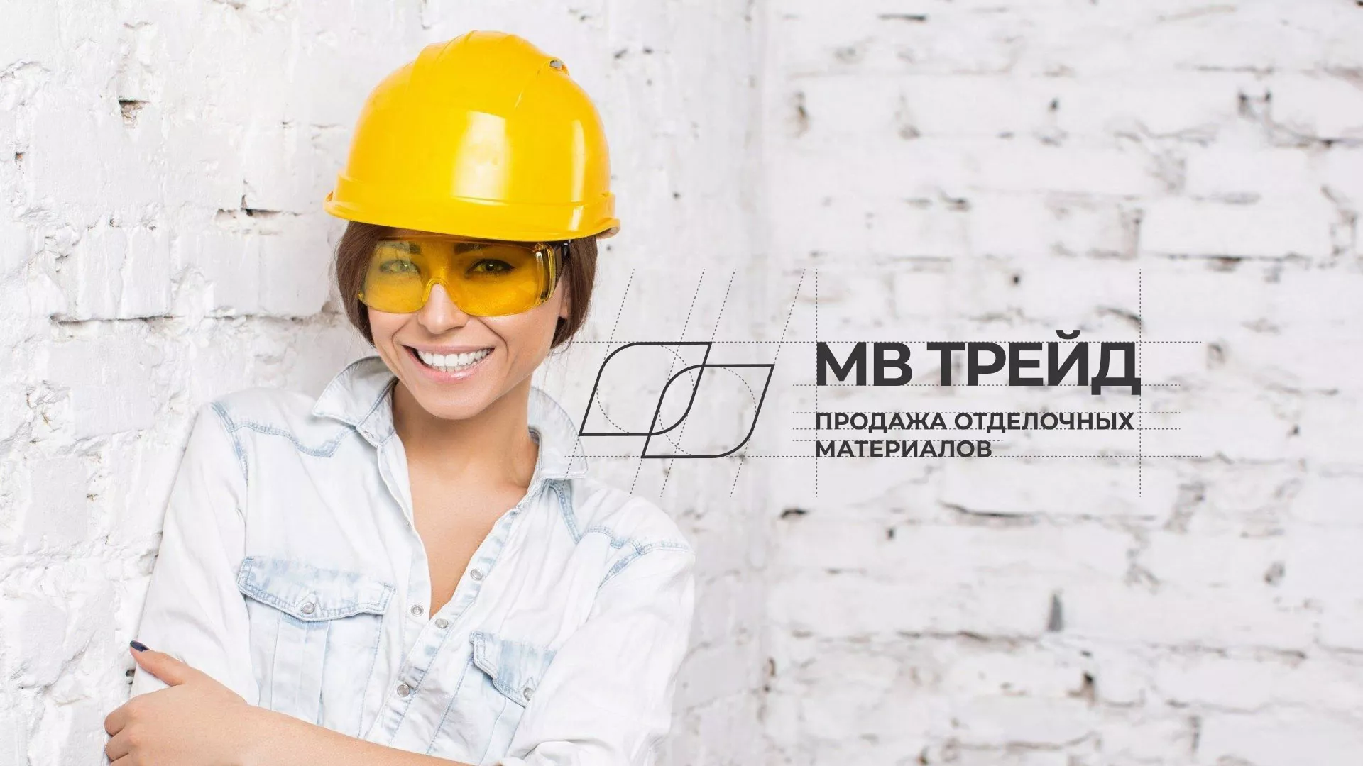 Разработка логотипа и сайта компании «МВ Трейд» в Тюмени