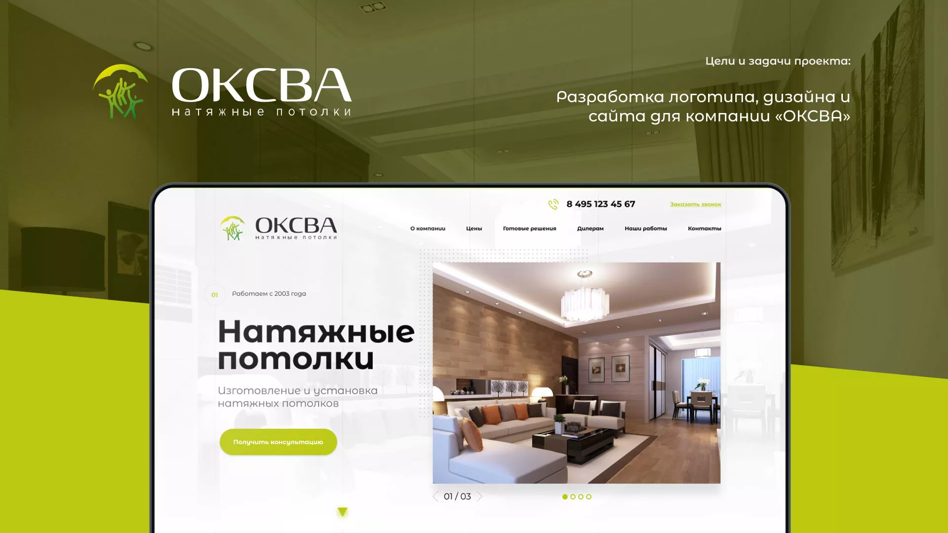 Создание сайта по продаже натяжных потолков для компании «ОКСВА» в Тюмени