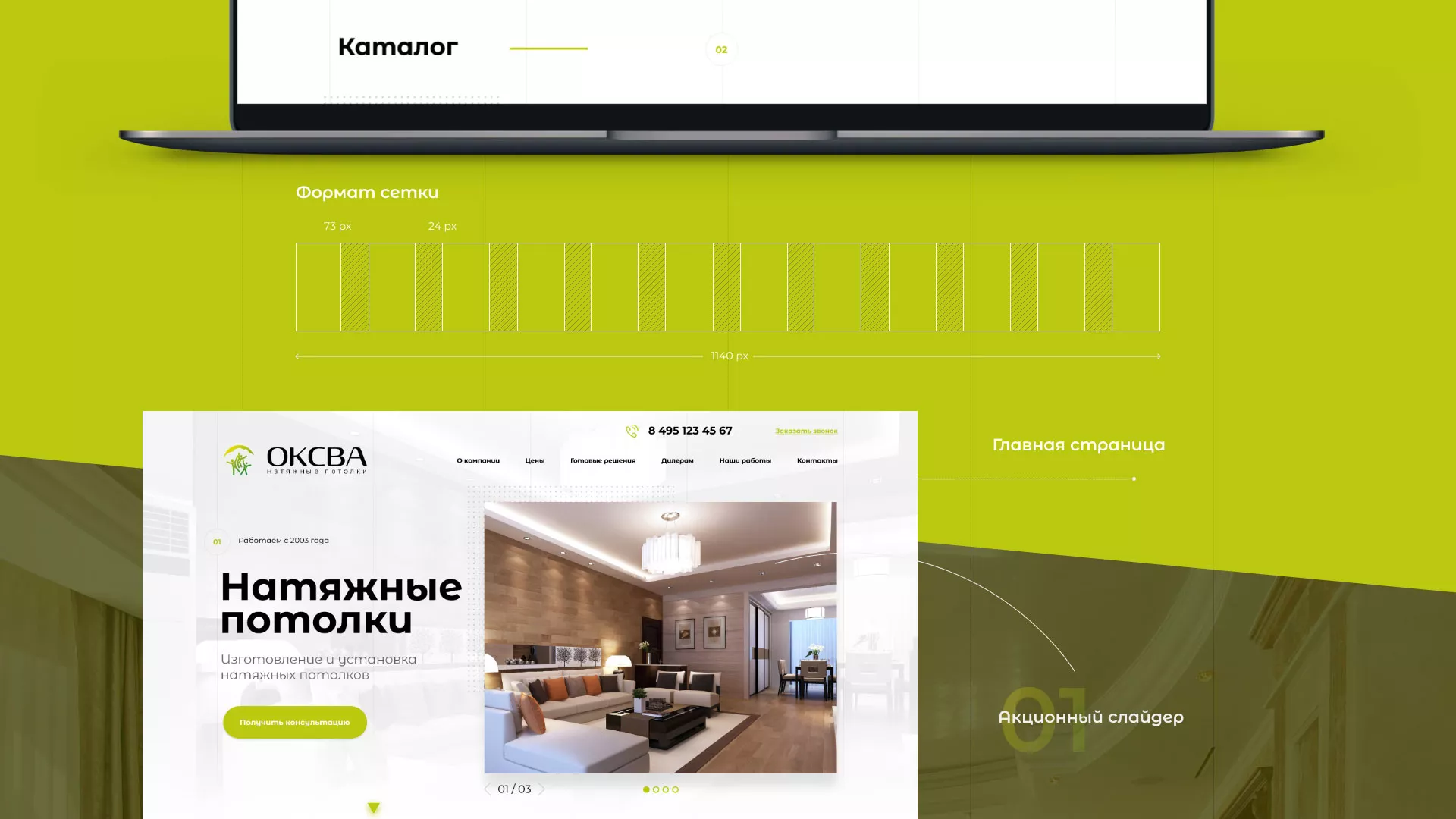 Создание сайта по продаже натяжных потолков для компании «ОКСВА» в Тюмени