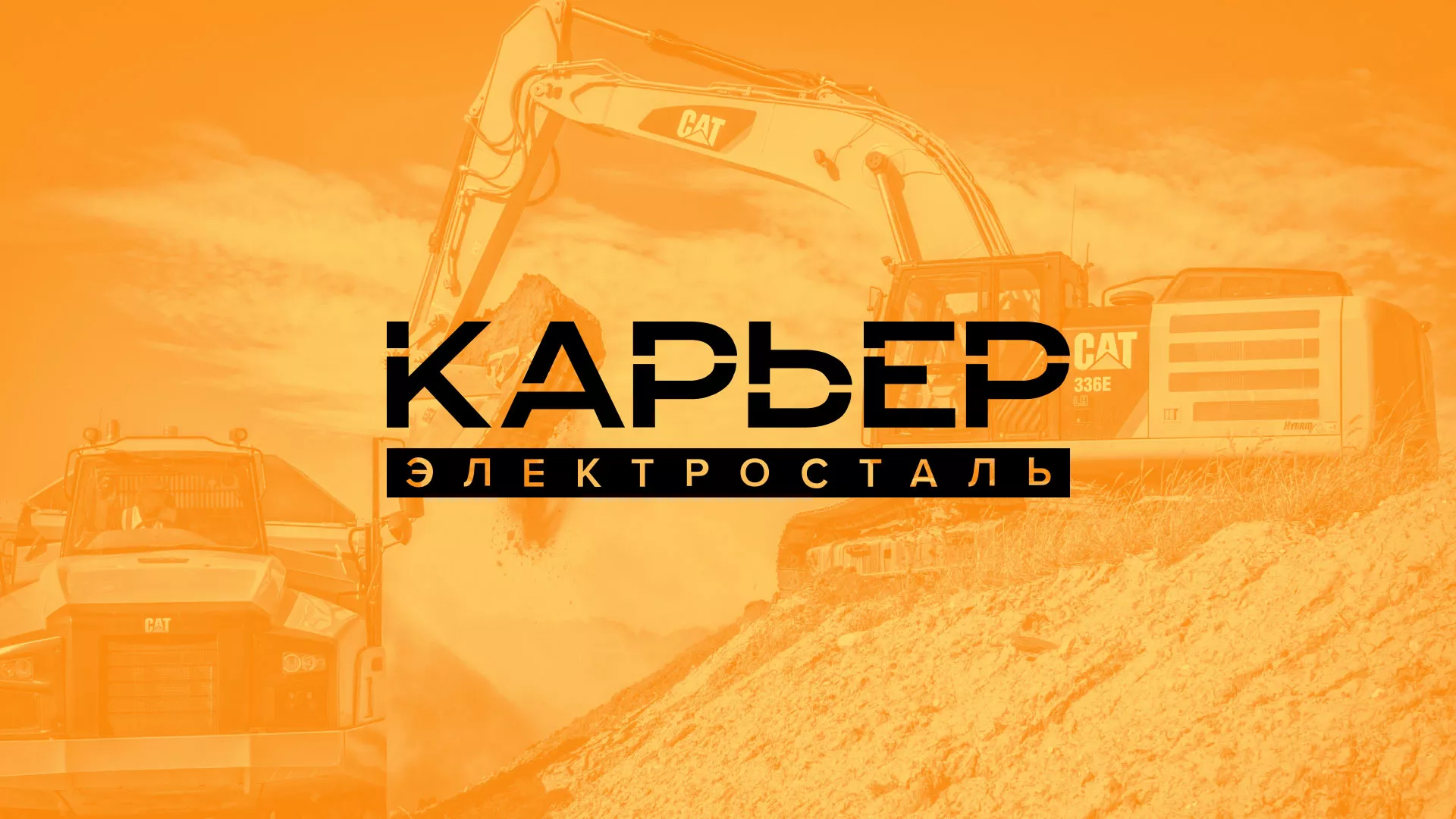 Разработка сайта по продаже нерудных материалов «Карьер» в Тюмени