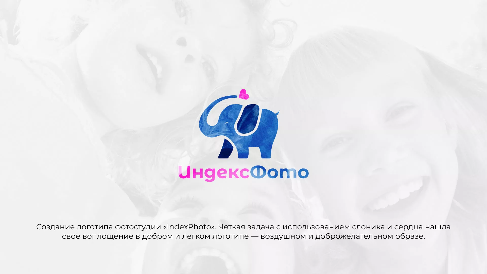Разработка логотипа фотостудии «IndexPhoto» в Тюмени