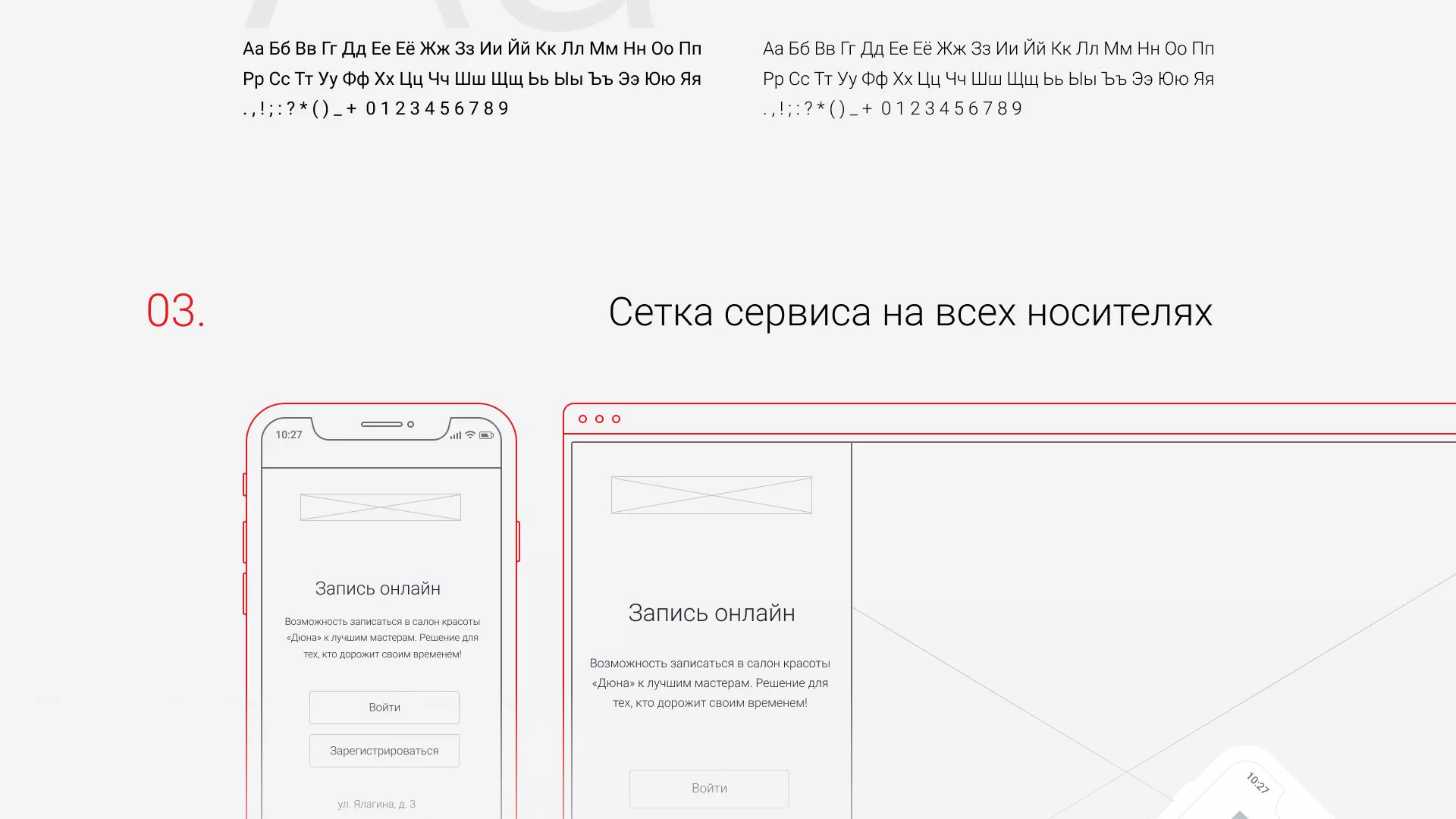 Разработка сервиса онлайн-записи для сети салонов красоты «ДЮНА» в Тюмени
