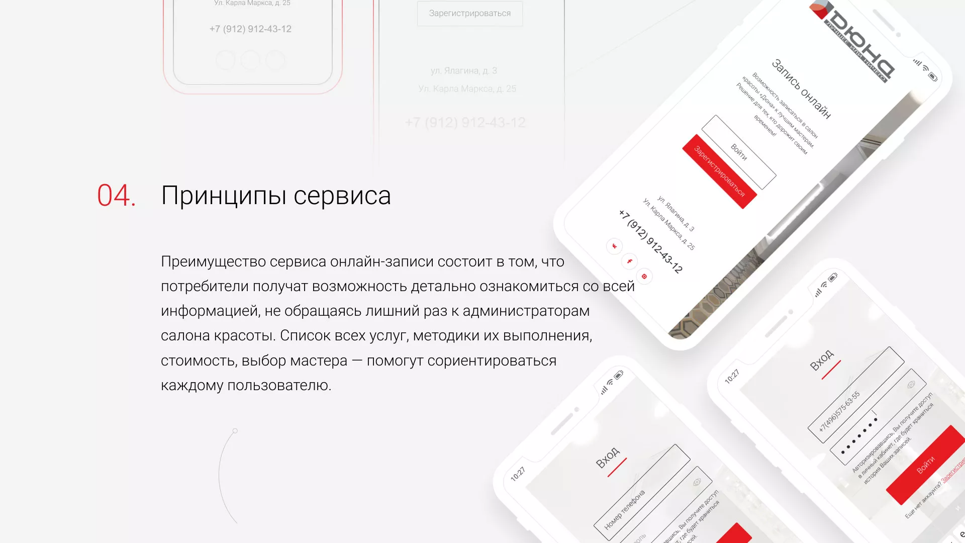 Разработка сервиса онлайн-записи для сети салонов красоты «ДЮНА» в Тюмени