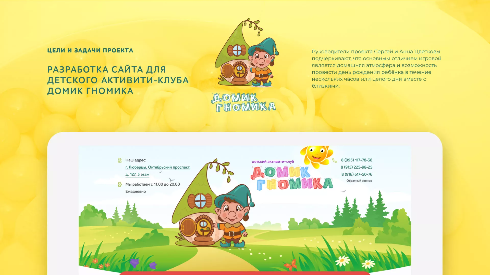 Разработка сайта детского активити-клуба «Домик гномика» в Тюмени
