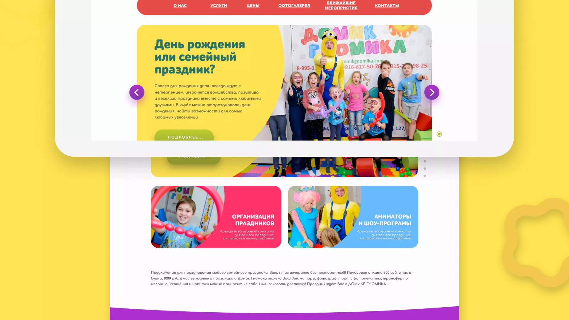 Разработка сайта детского активити-клуба «Домик гномика» в Тюмени