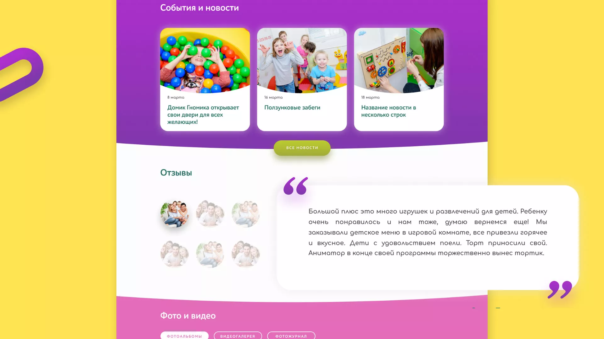 Разработка сайта детского активити-клуба «Домик гномика» в Тюмени