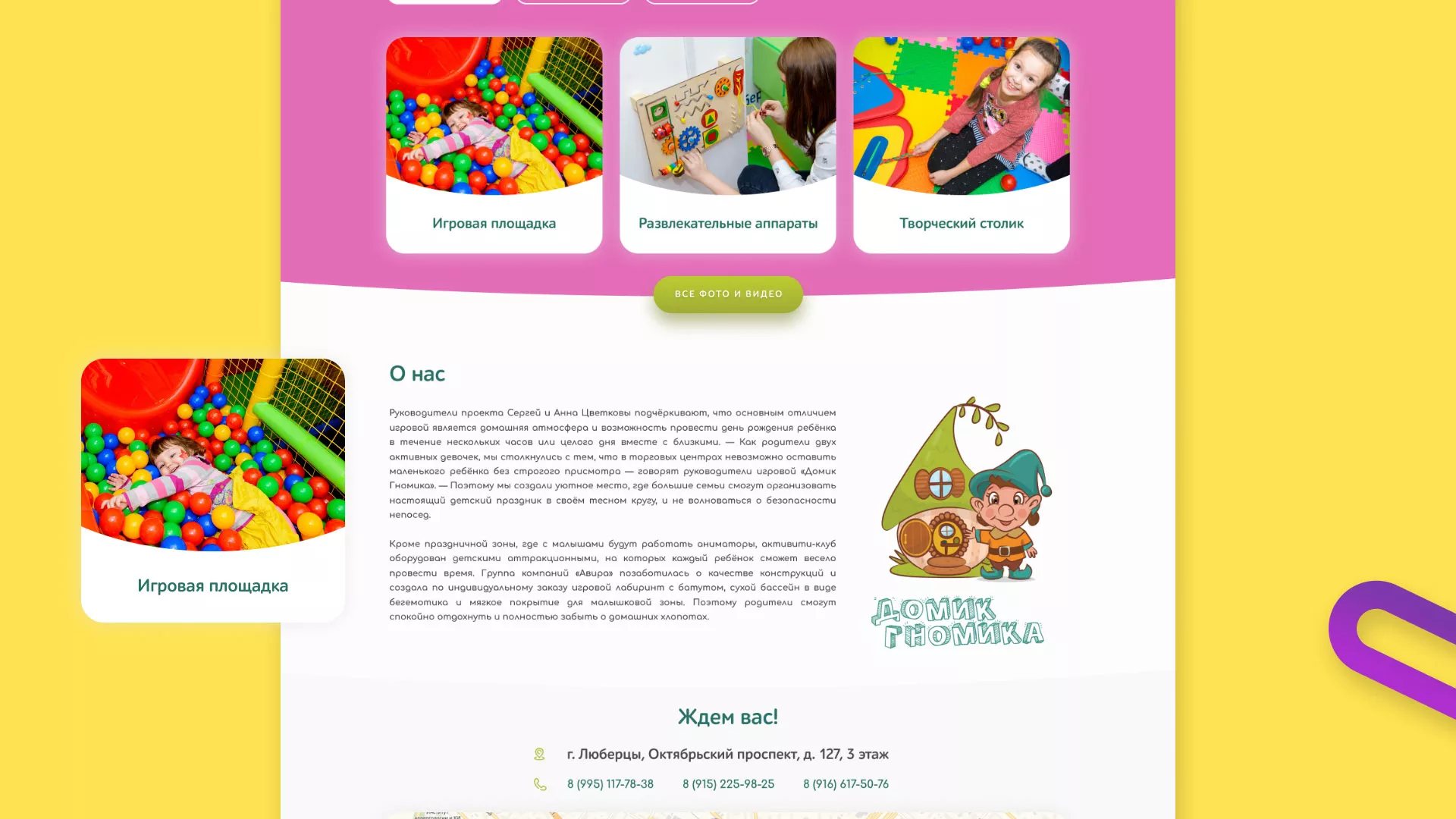 Разработка сайта детского активити-клуба «Домик гномика» в Тюмени