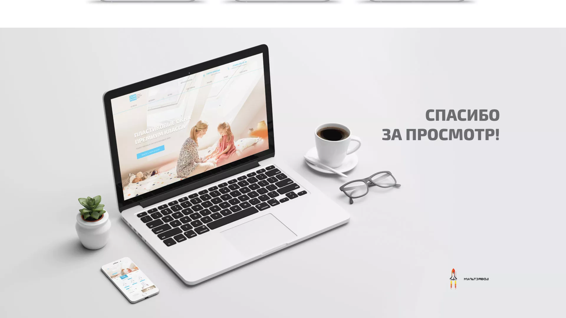Создание сайта компании «ДОМКОМ» в Тюмени