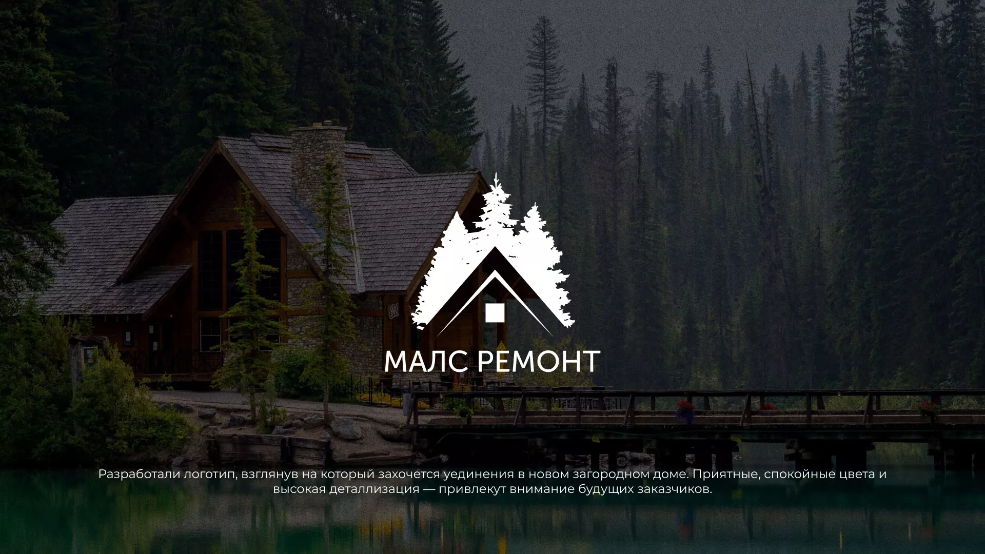 Разработка логотипа для компании «МАЛС РЕМОНТ» в Тюмени