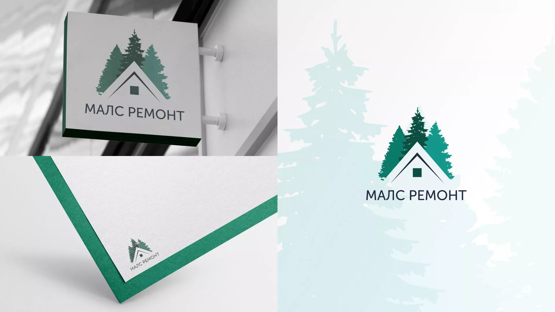 Разработка логотипа для компании «МАЛС РЕМОНТ» в Тюмени