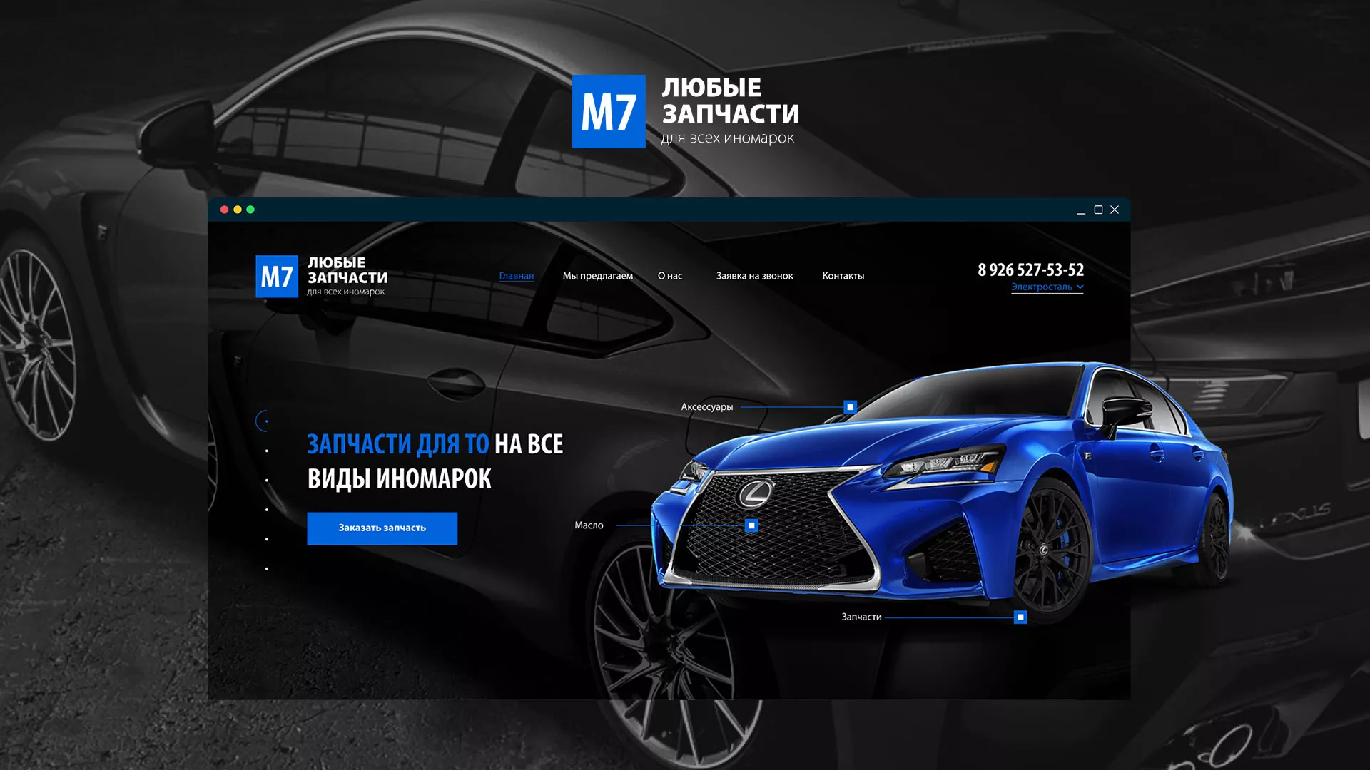 Разработка сайта магазина автозапчастей «М7» в Тюмени