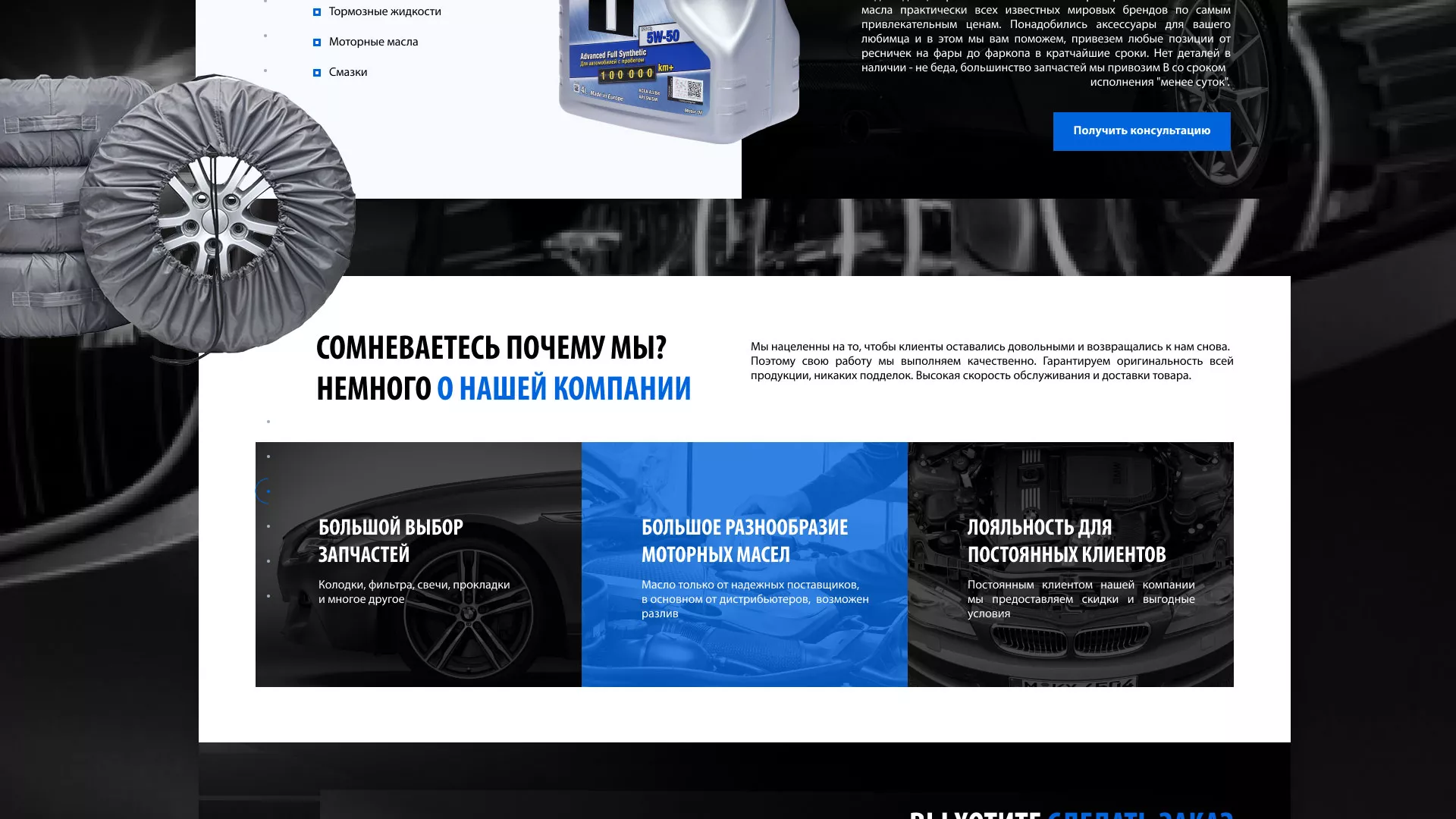 Разработка сайта магазина автозапчастей «М7» в Тюмени