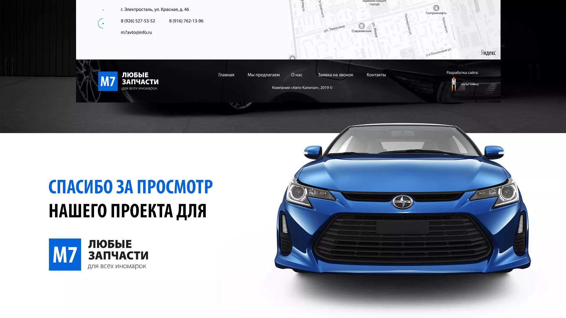 Разработка сайта магазина автозапчастей «М7» в Тюмени