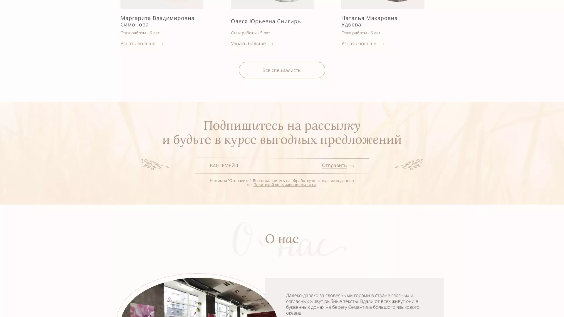 Разработка дизайна сайта маникюрного салона в Тюмени