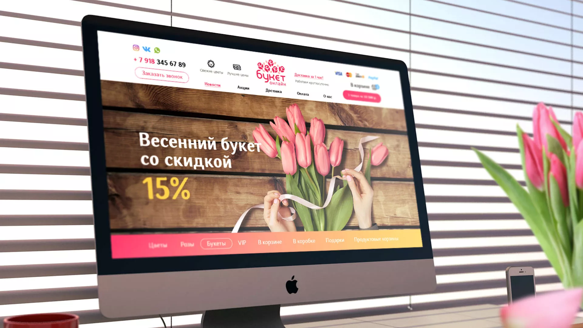 Создание интернет-магазина «Букет-онлайн» по цветам в Тюмени