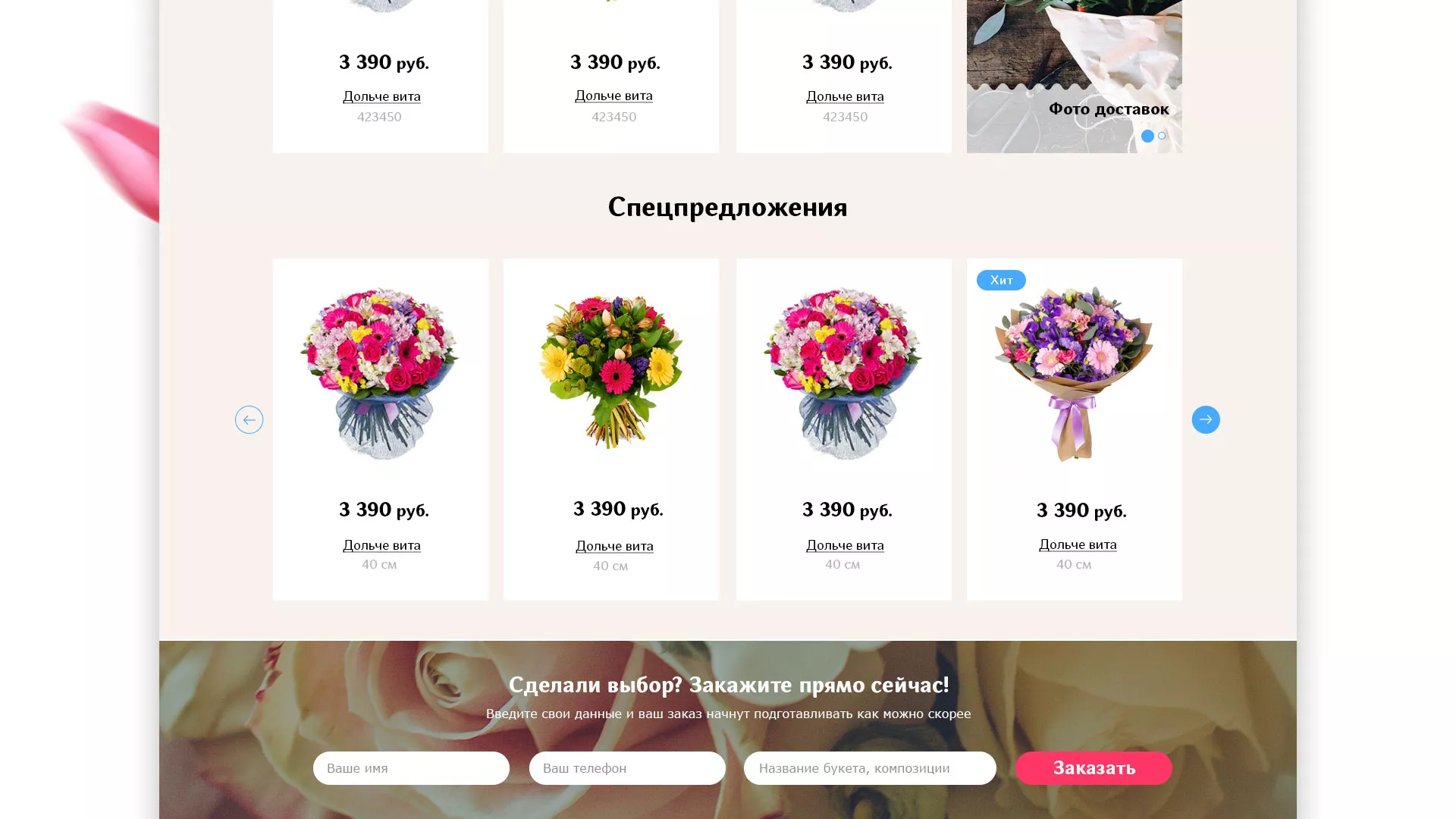 Создание интернет-магазина «Букет-онлайн» по цветам в Тюмени