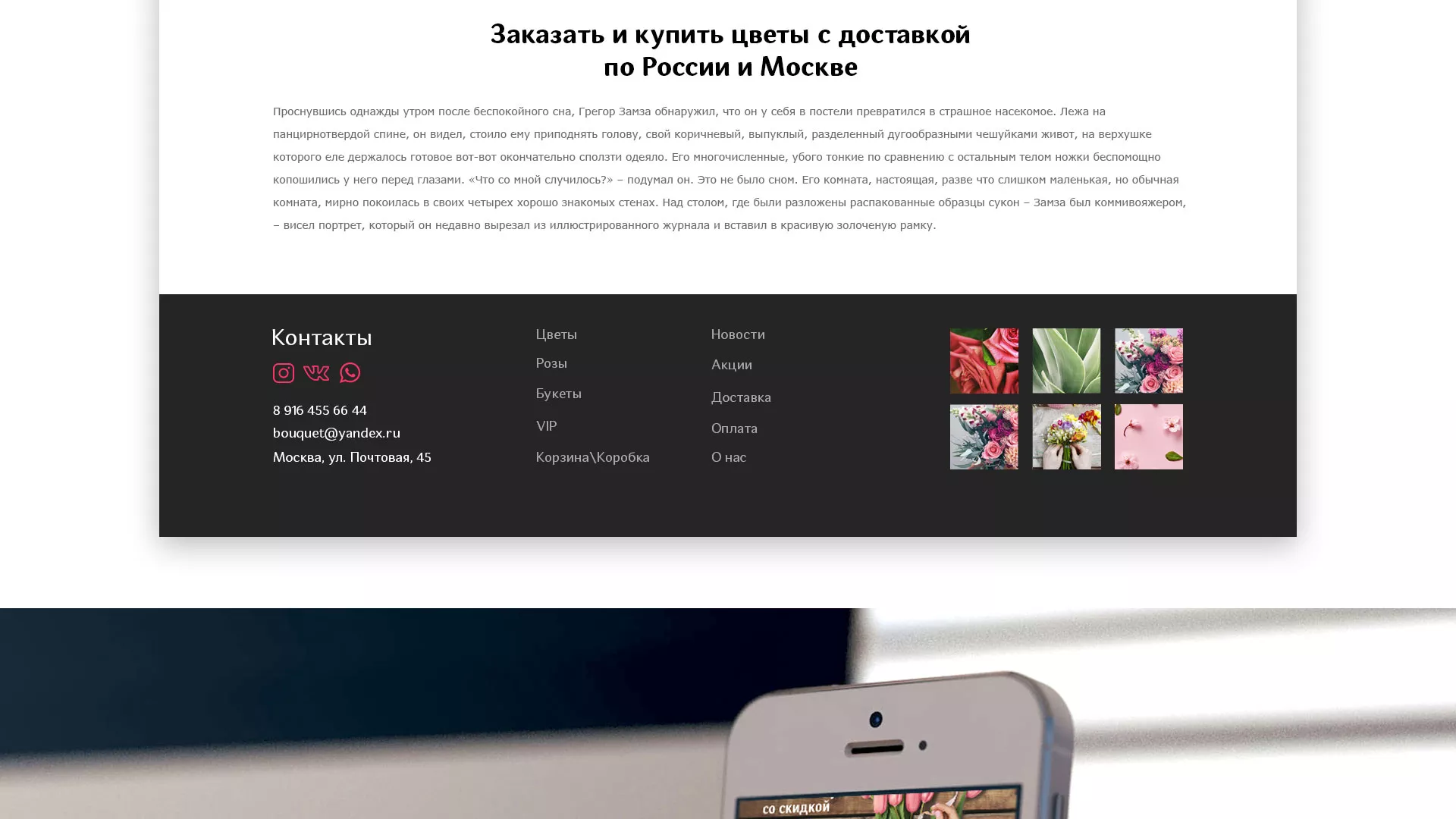 Создание интернет-магазина «Букет-онлайн» по цветам в Тюмени