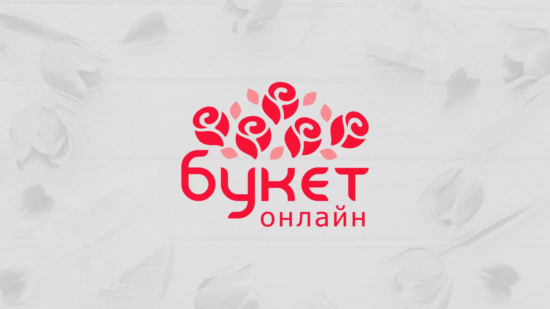 Создание интернет-магазина «Букет-онлайн» по цветам в Тюмени