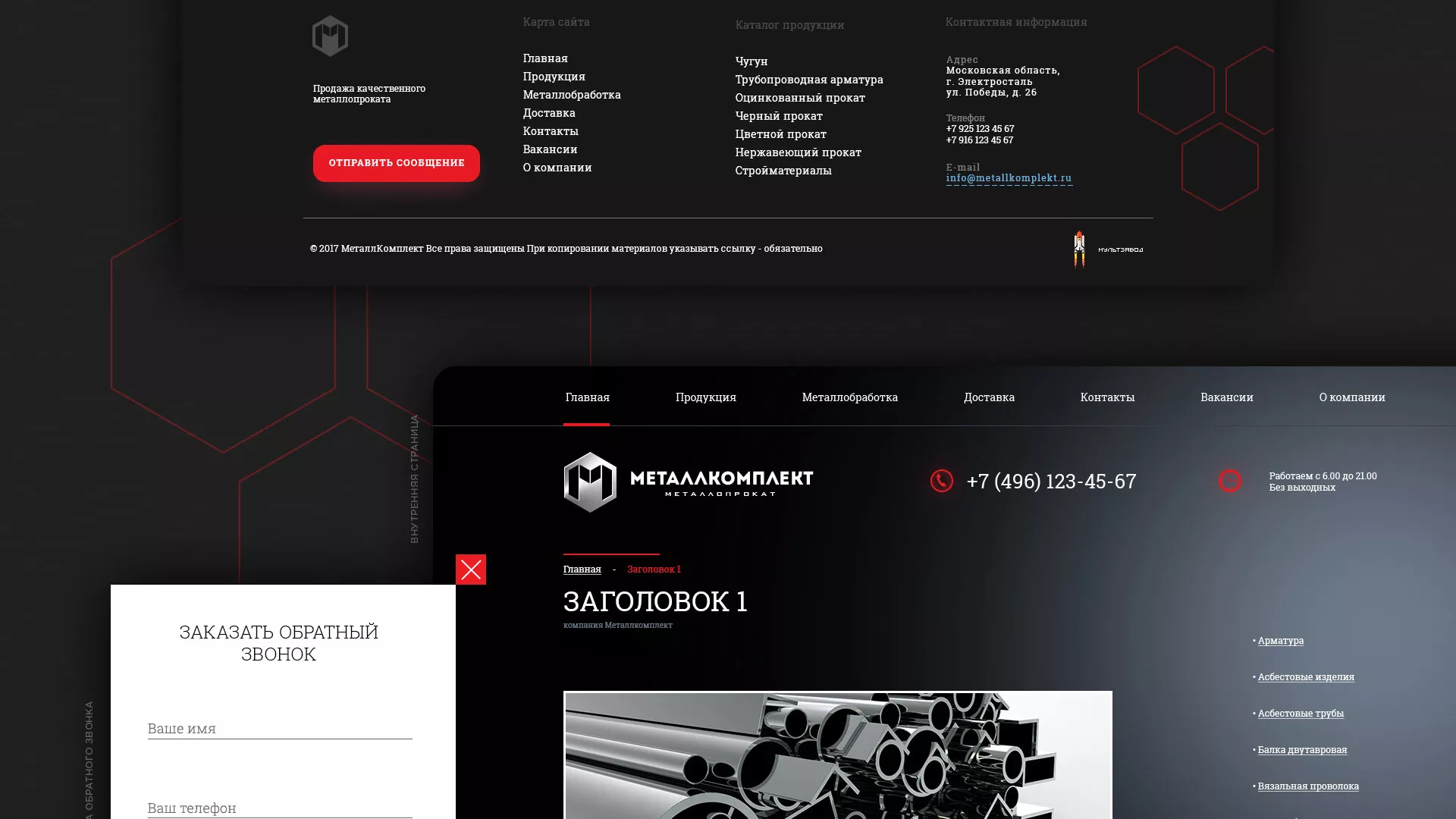 Разработка сайта по продаже металлопроката в Тюмени