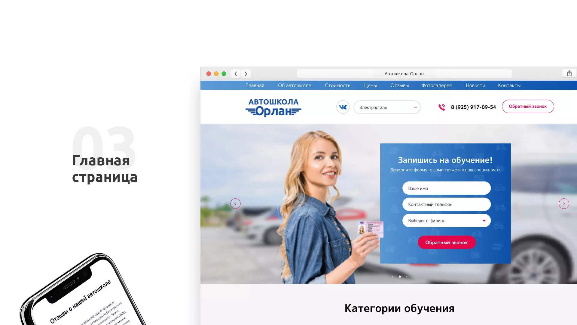 Разработка сайта автошколы «Орлан» в Тюмени